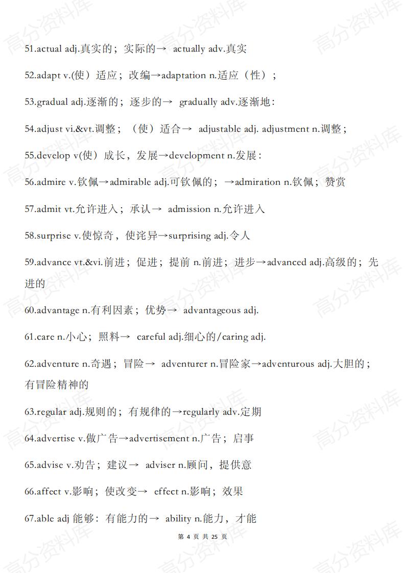 高中英语 | 高考复习常考词性转换派生词复习插图高中英语3