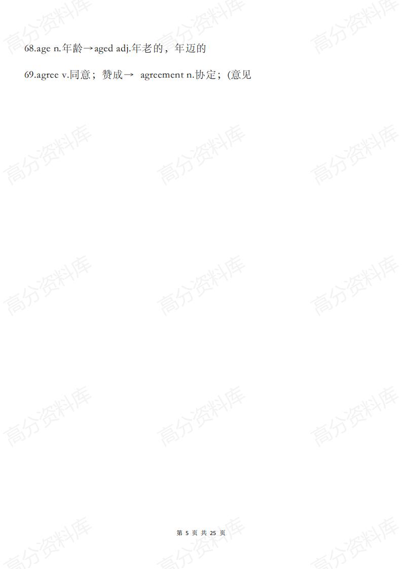 高中英语 | 高考复习常考词性转换派生词复习插图高中英语4