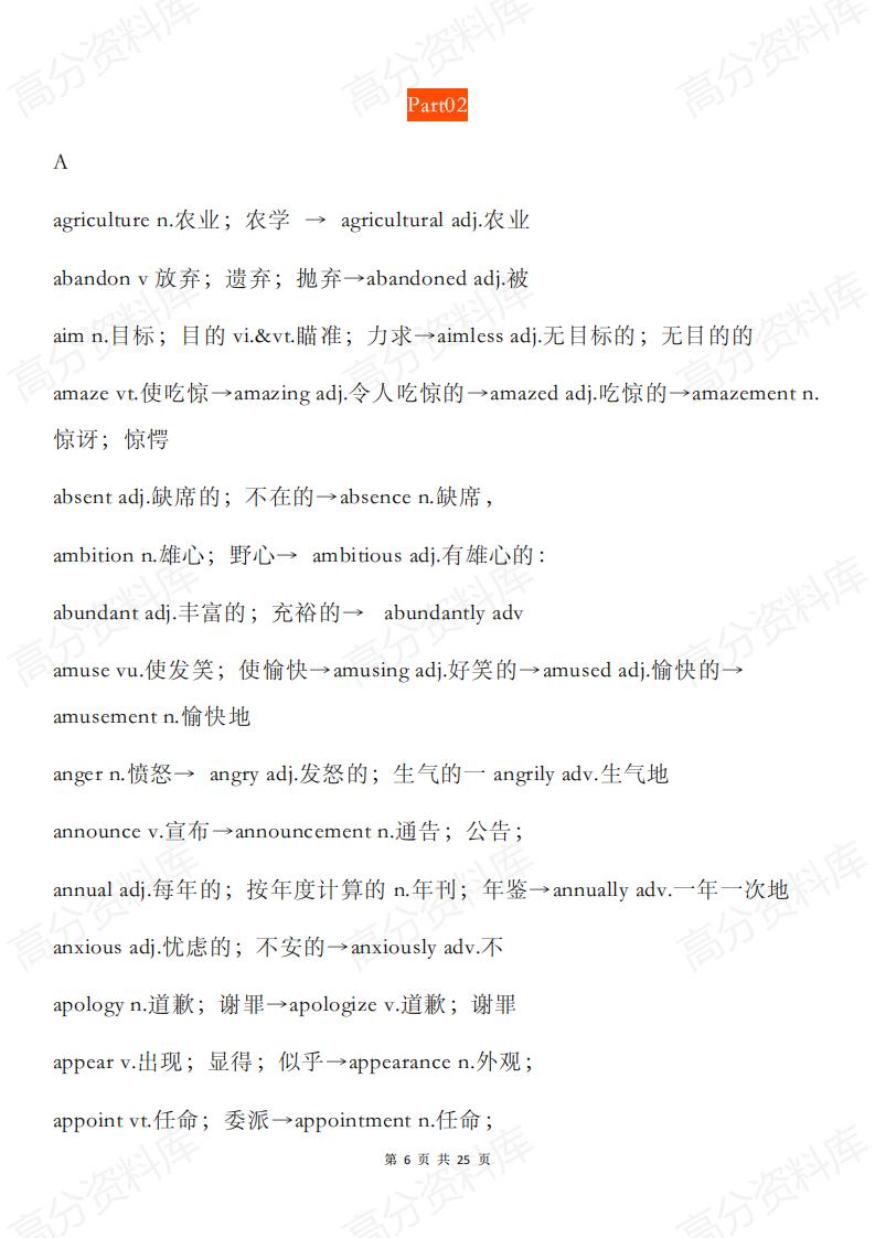 高中英语 | 高考复习常考词性转换派生词复习插图高中英语5