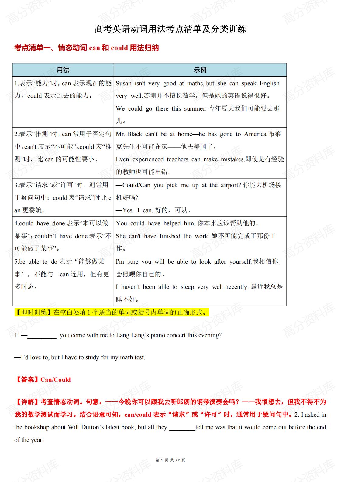 高中英语 | 高考复习动词用法考点清单训练汇总-言心吖资料库