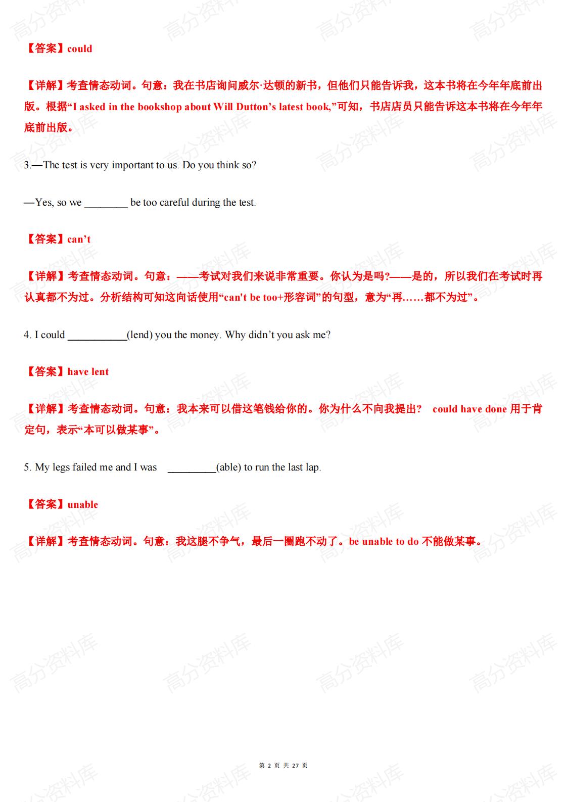 高中英语 | 高考复习动词用法考点清单训练汇总插图高中英语1