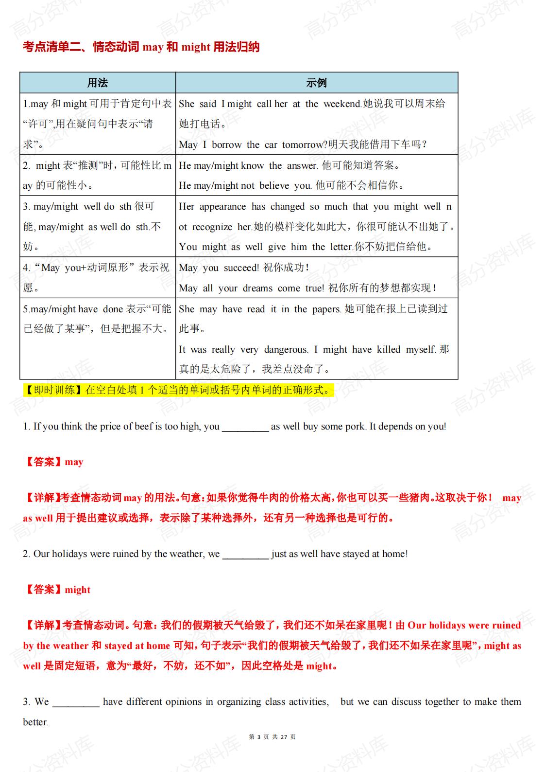 高中英语 | 高考复习动词用法考点清单训练汇总插图高中英语2
