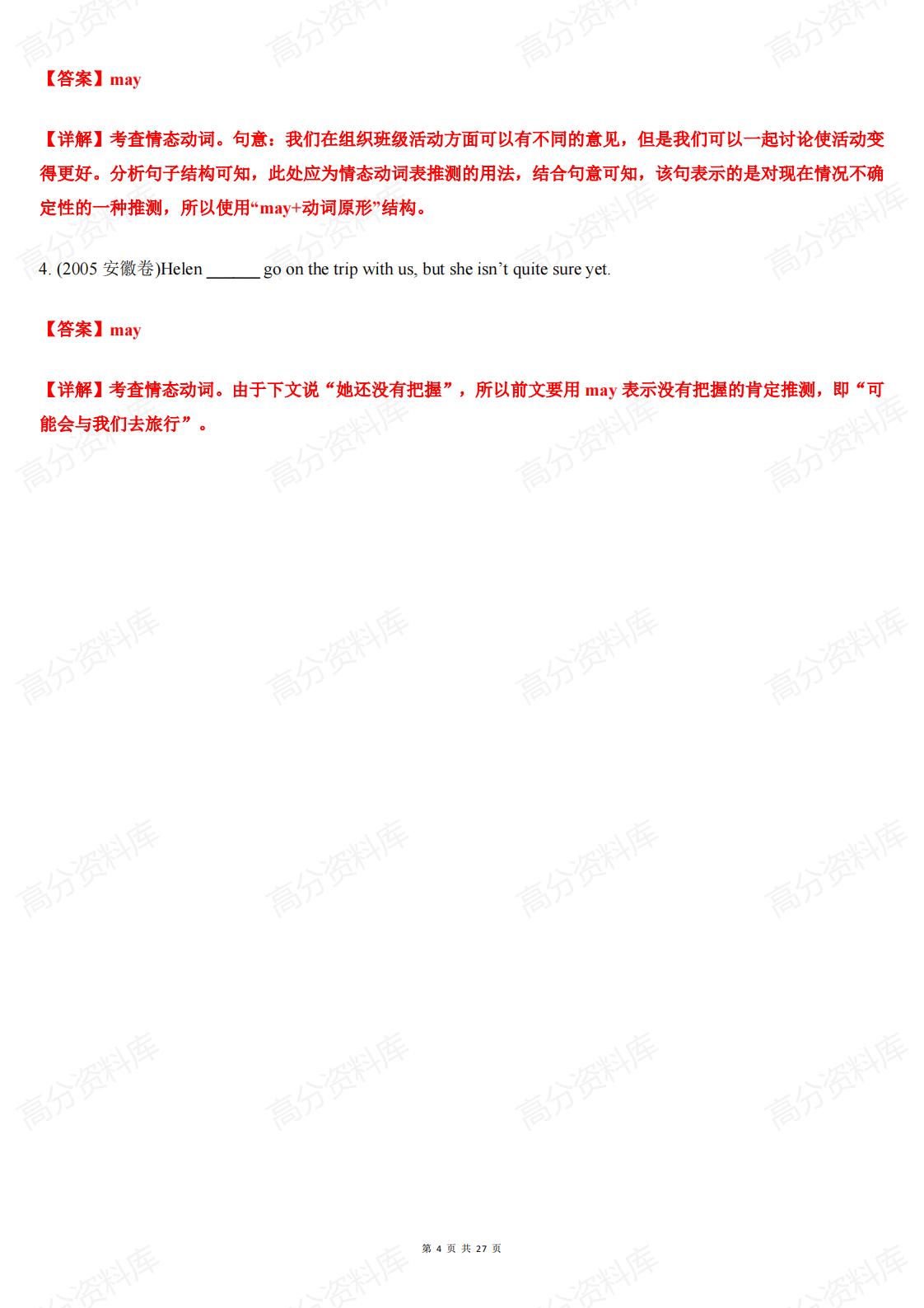 高中英语 | 高考复习动词用法考点清单训练汇总插图高中英语3