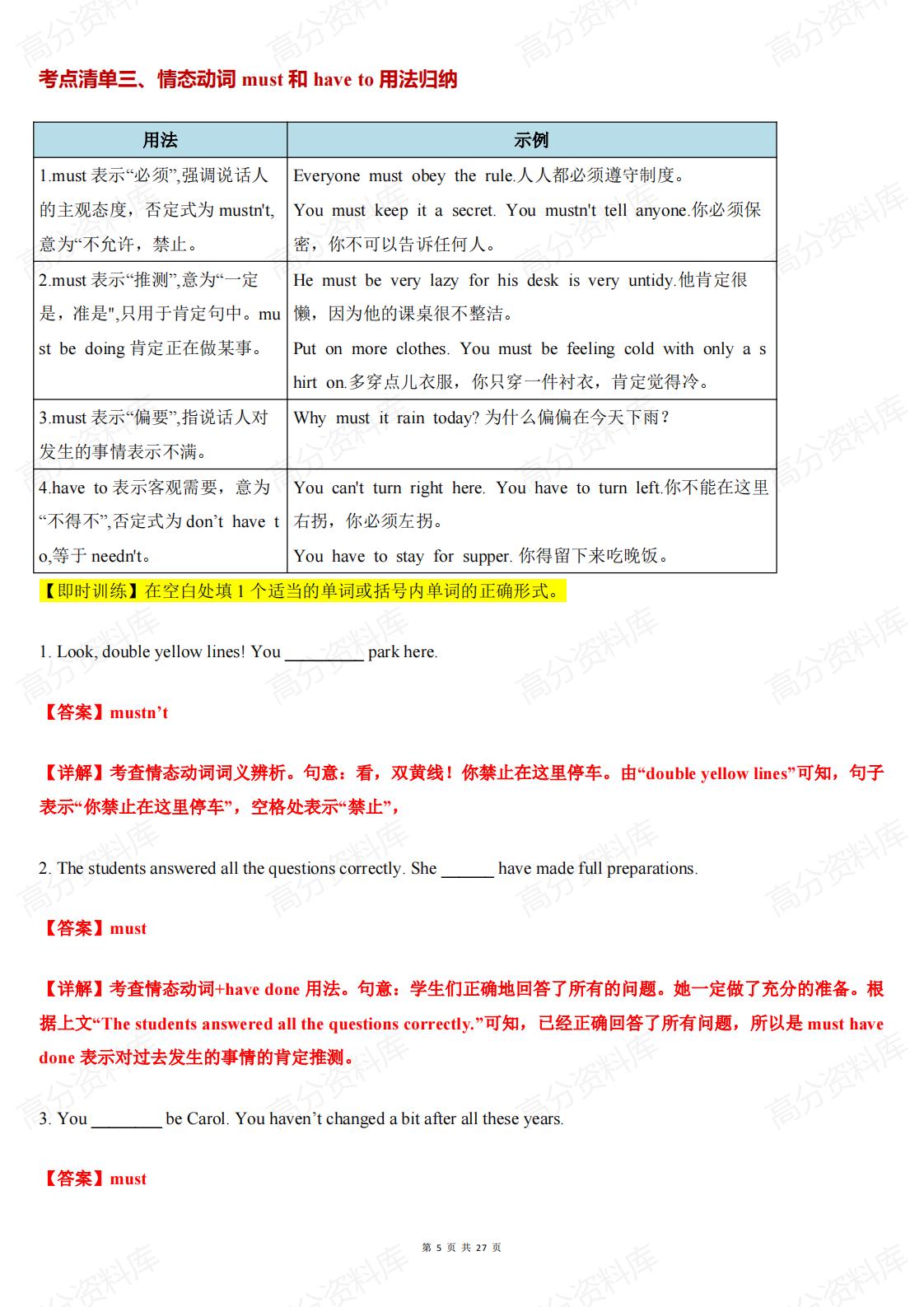 高中英语 | 高考复习动词用法考点清单训练汇总插图高中英语4