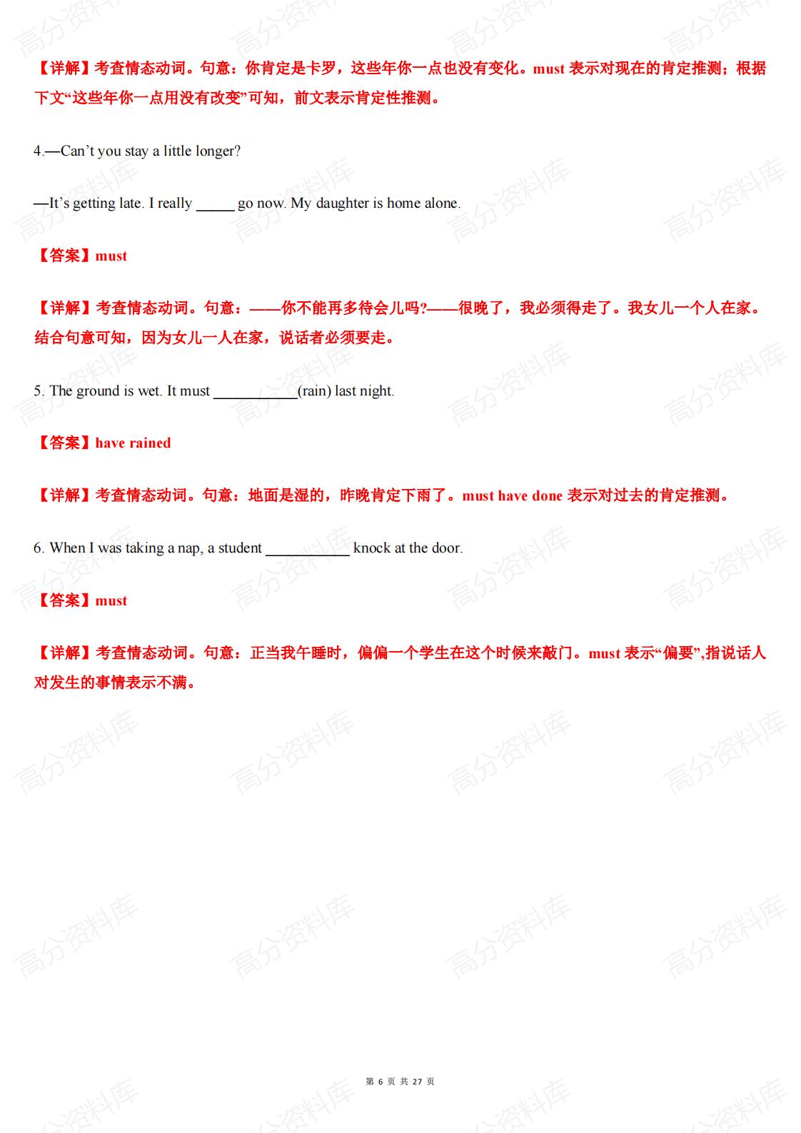 高中英语 | 高考复习动词用法考点清单训练汇总插图高中英语5