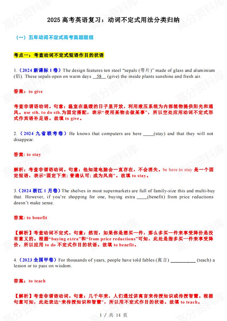 高中英语 | 高考复习动词不定式用法分类归纳-言心吖资料库