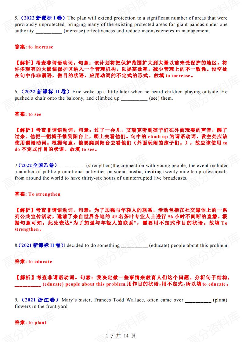 高中英语 | 高考复习动词不定式用法分类归纳插图高中英语1