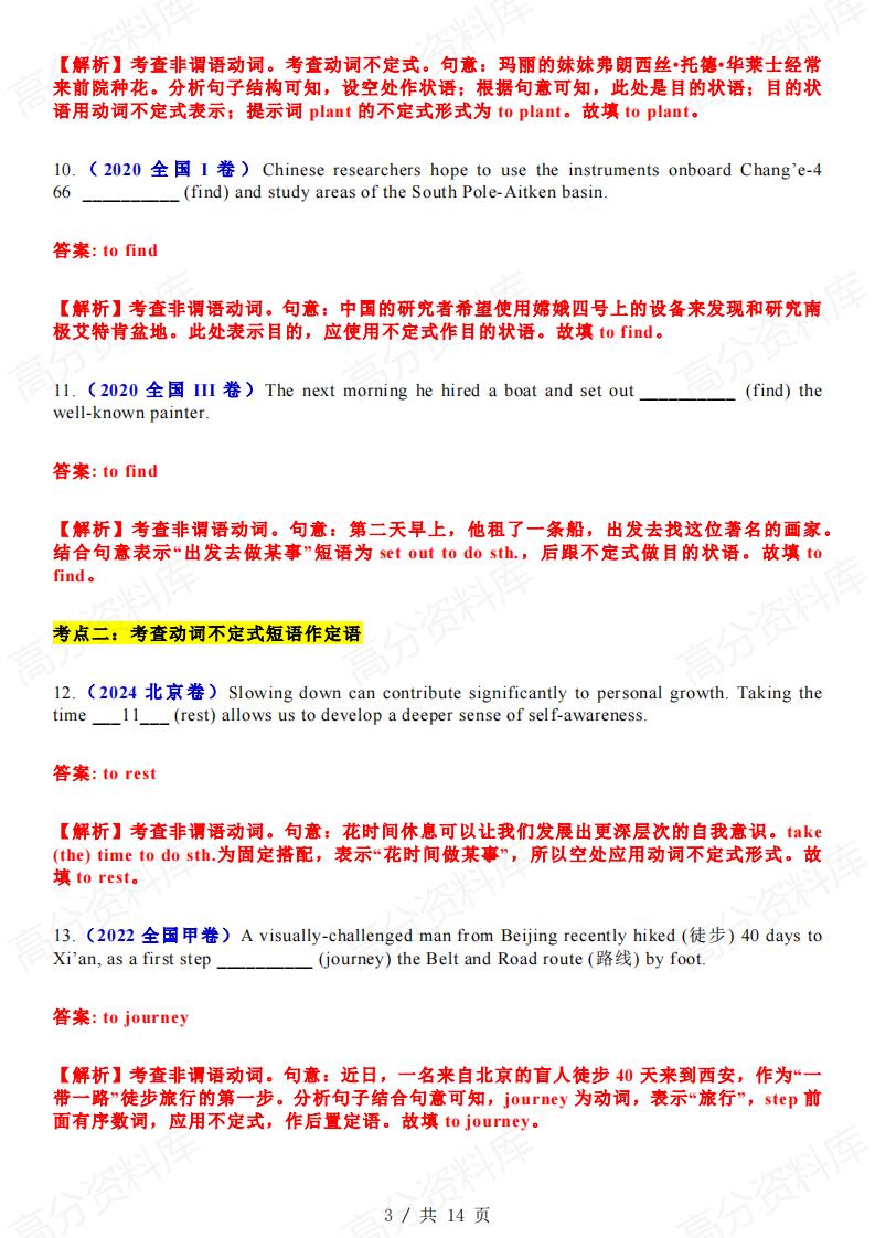 高中英语 | 高考复习动词不定式用法分类归纳插图高中英语2