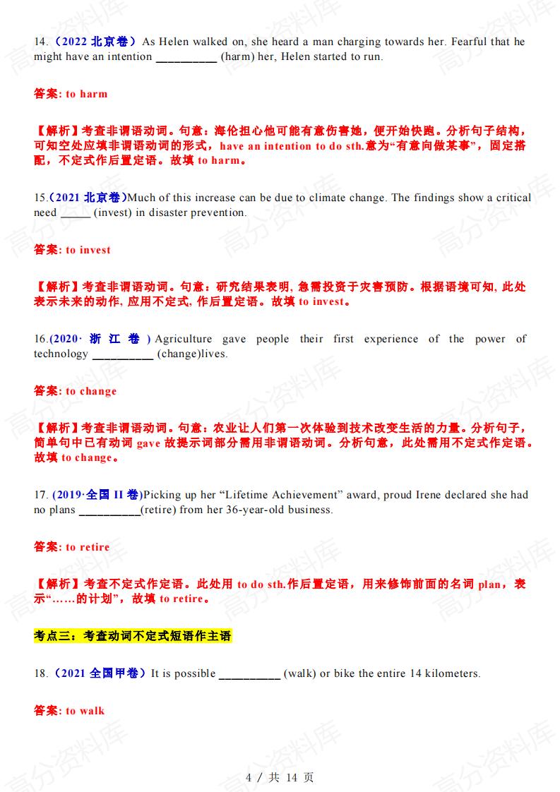 高中英语 | 高考复习动词不定式用法分类归纳插图高中英语3