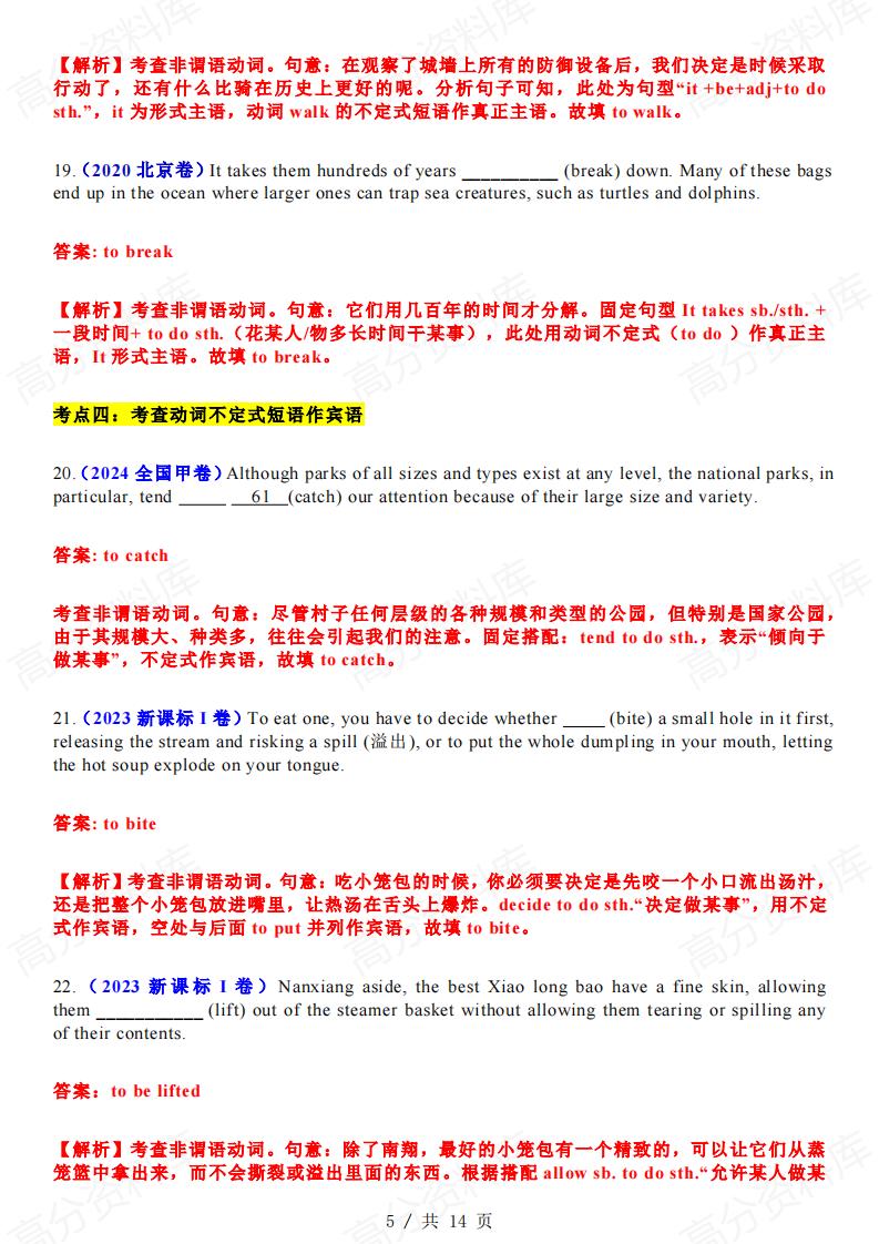 高中英语 | 高考复习动词不定式用法分类归纳插图高中英语4