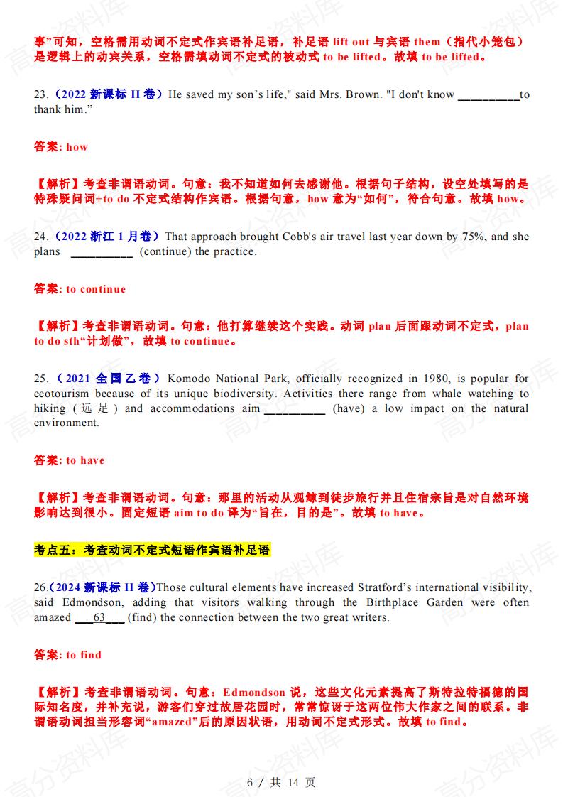 高中英语 | 高考复习动词不定式用法分类归纳插图高中英语5