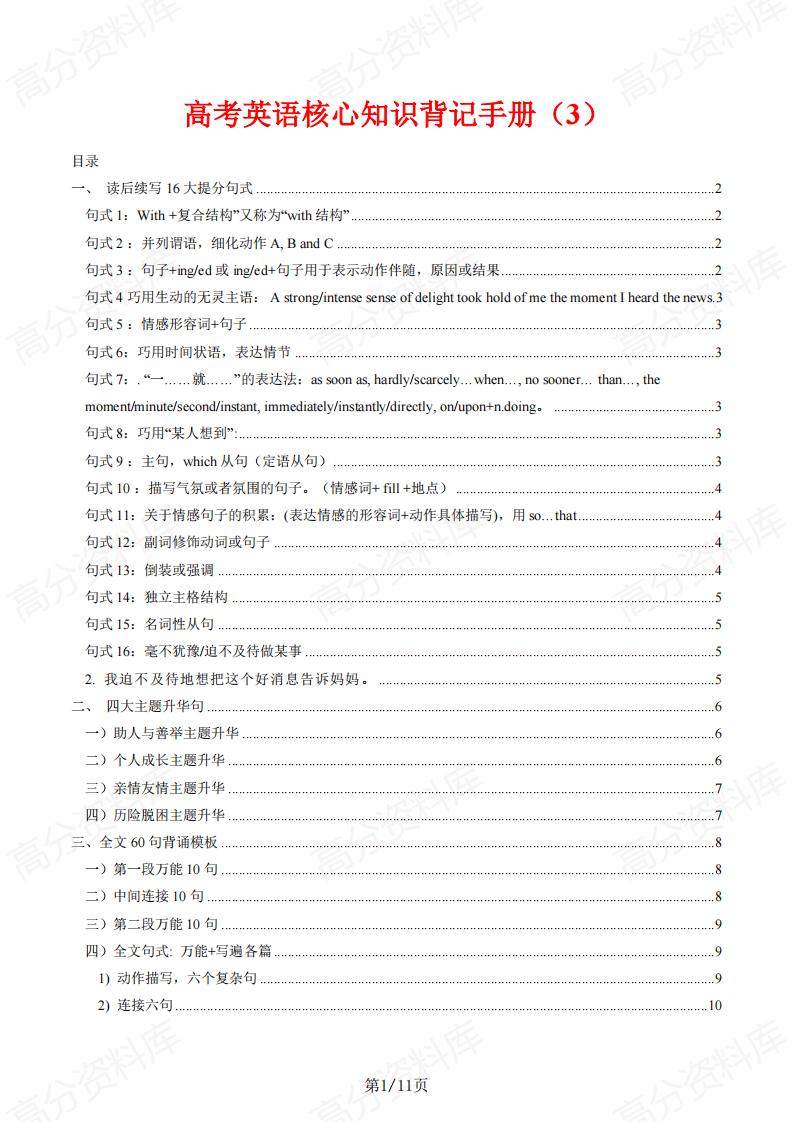 高中英语 | 读后续写考点高考复习知识背记-言心吖资料库