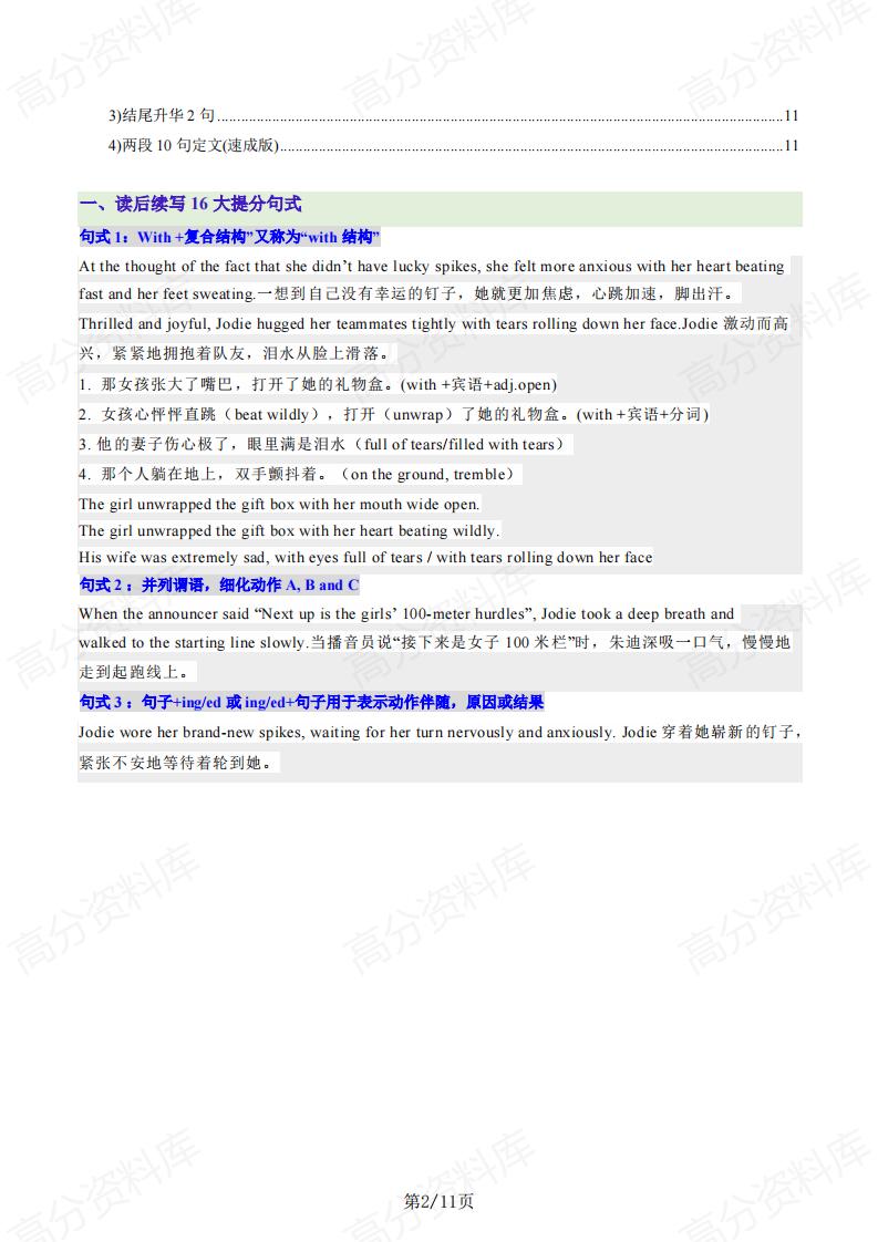 高中英语 | 读后续写考点高考复习知识背记插图高中英语1