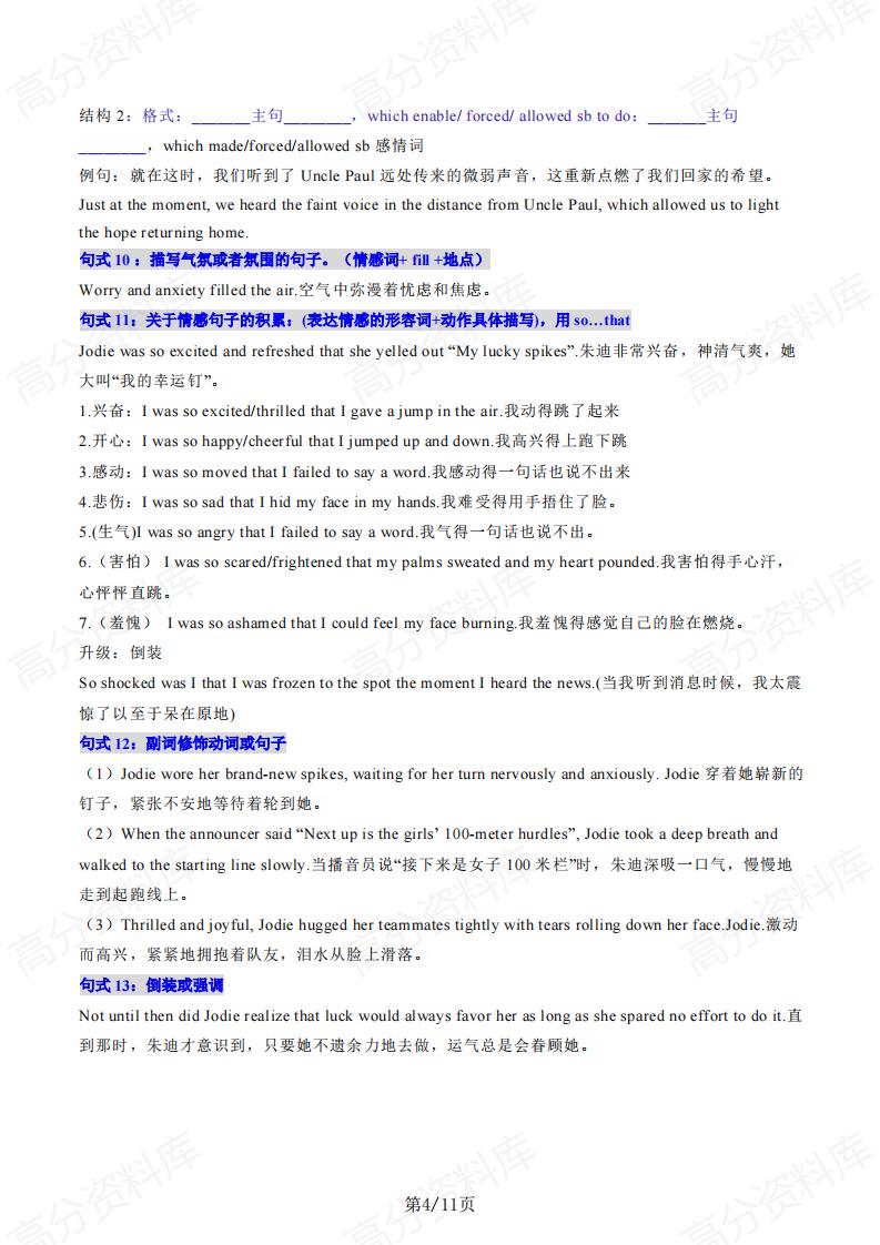 高中英语 | 读后续写考点高考复习知识背记插图高中英语3