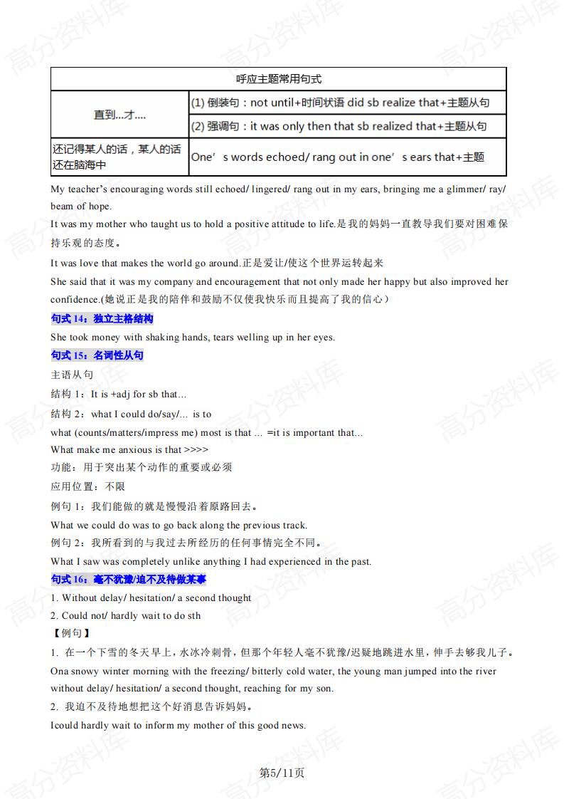 高中英语 | 读后续写考点高考复习知识背记插图高中英语4