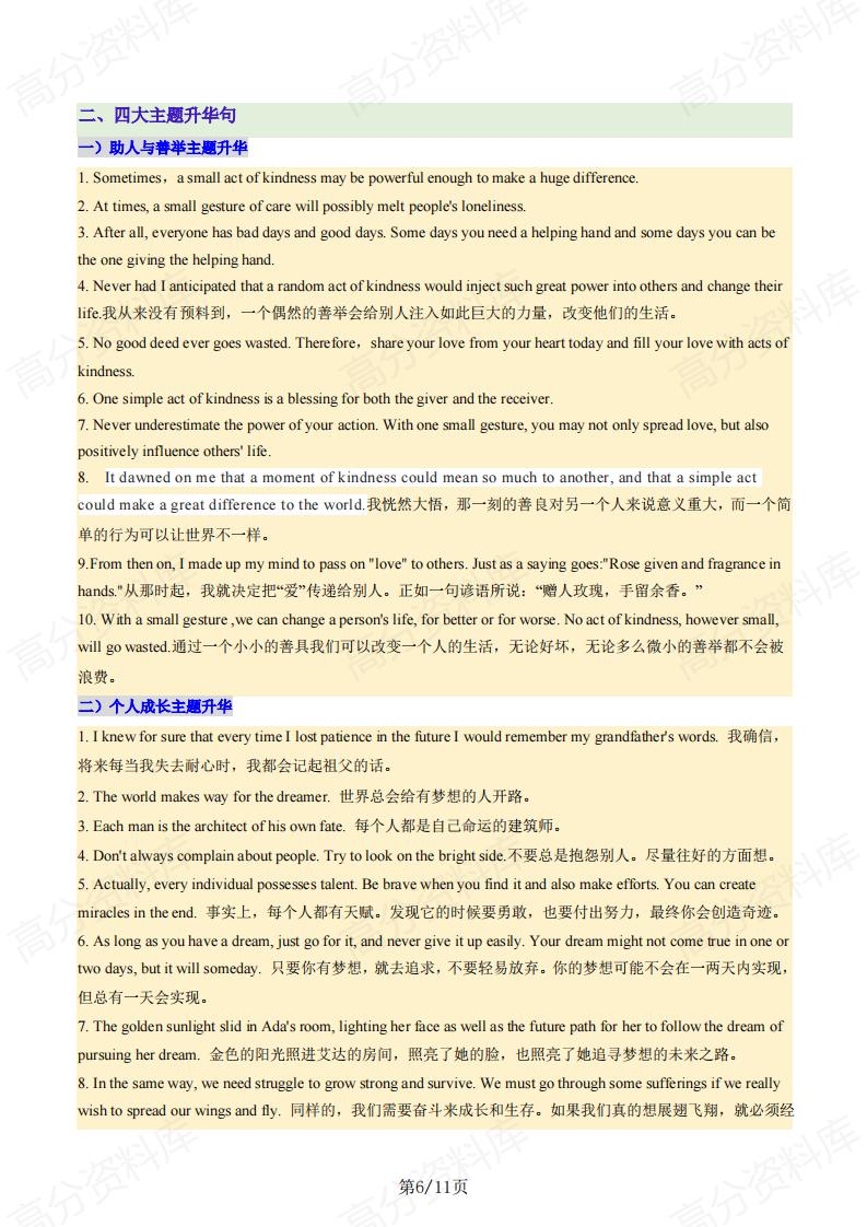 高中英语 | 读后续写考点高考复习知识背记插图高中英语5