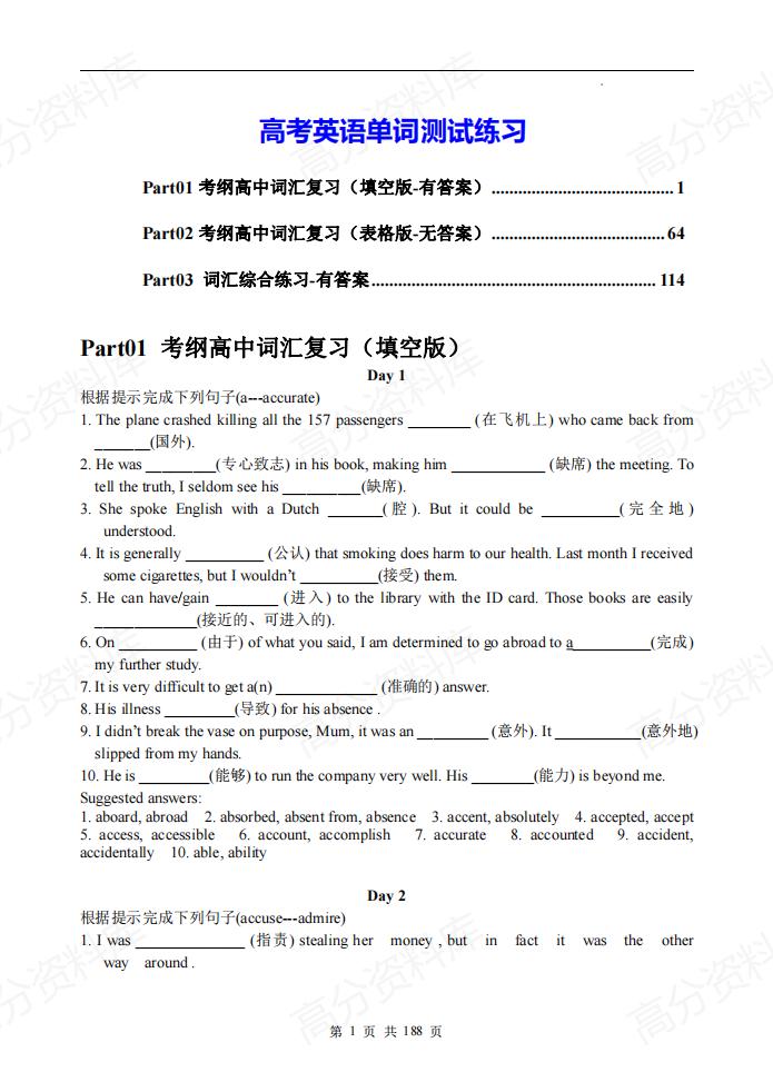 高中英语 | 高考考纲词汇专项复习测试练习-言心吖资料库