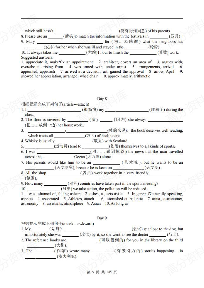 高中英语 | 高考考纲词汇专项复习测试练习插图高中英语4