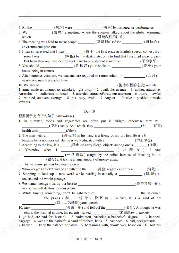 高中英语 | 高考考纲词汇专项复习测试练习插图高中英语5
