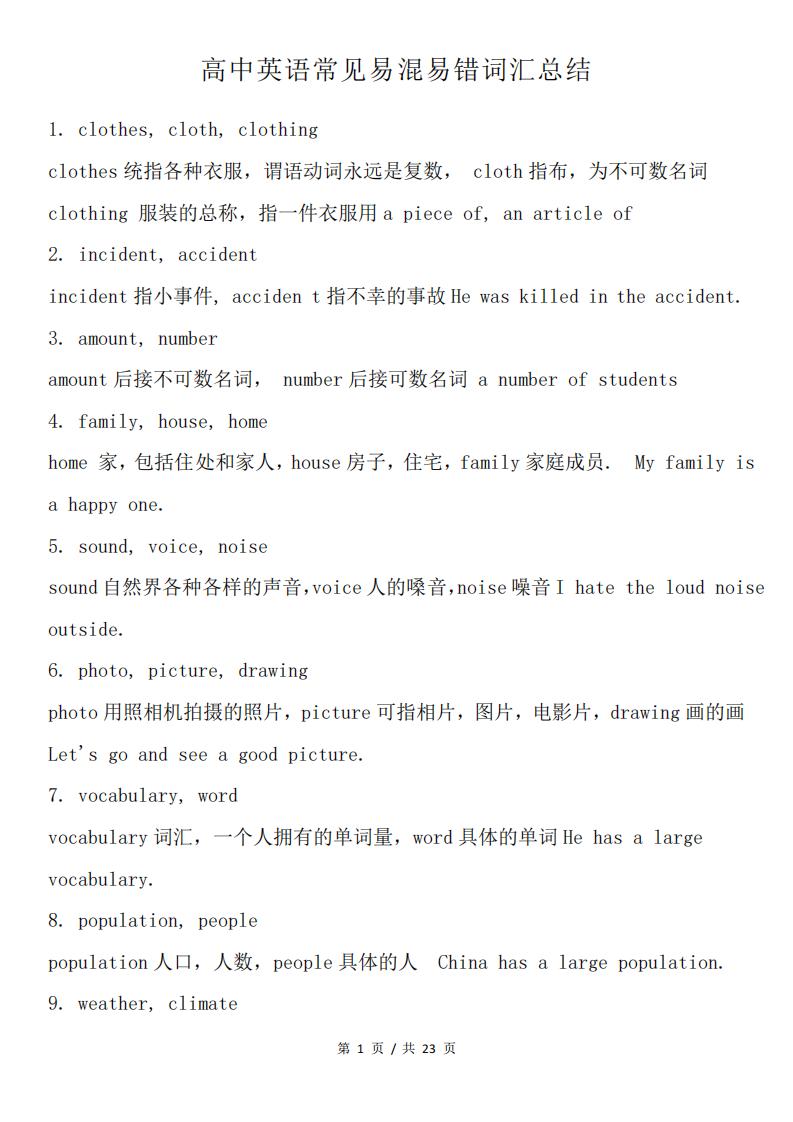 高中英语-常见易混易错词汇总结-言心吖资料库