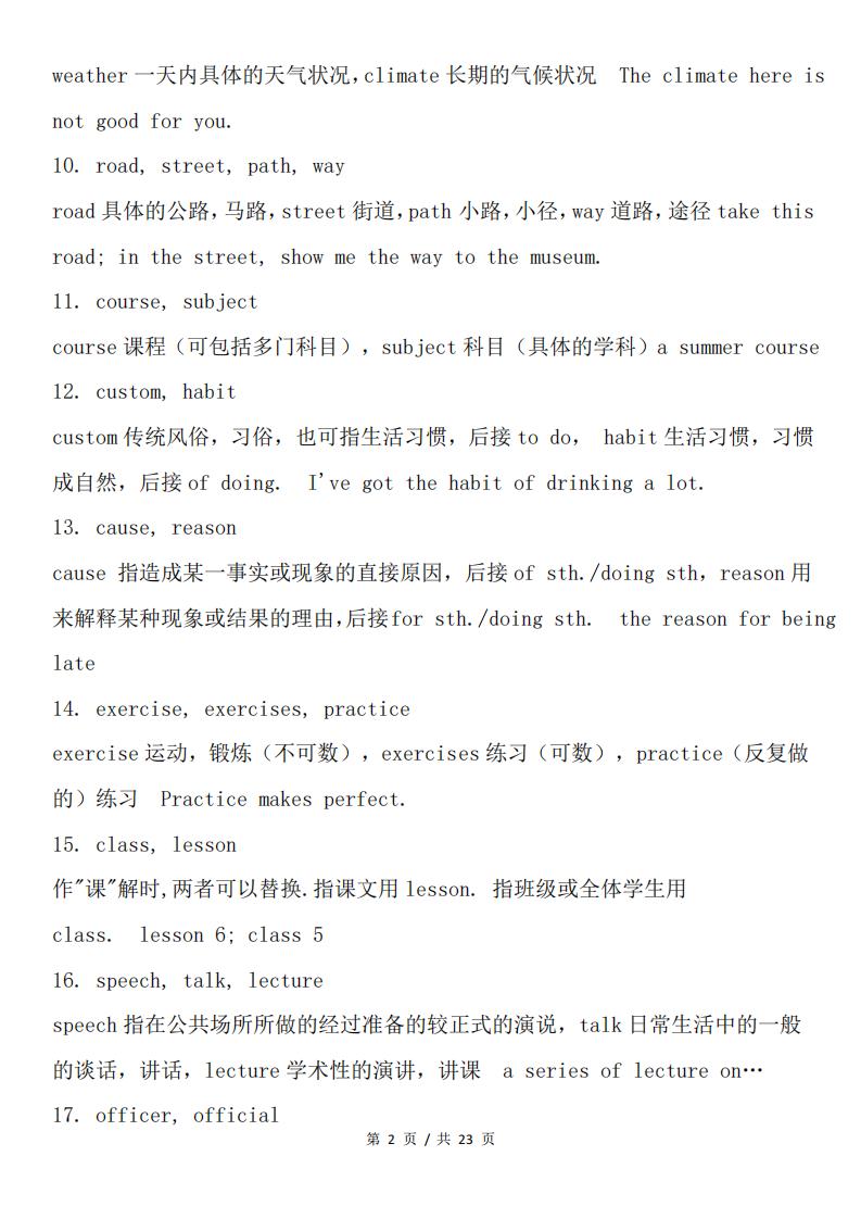 高中英语-常见易混易错词汇总结插图高中英语1