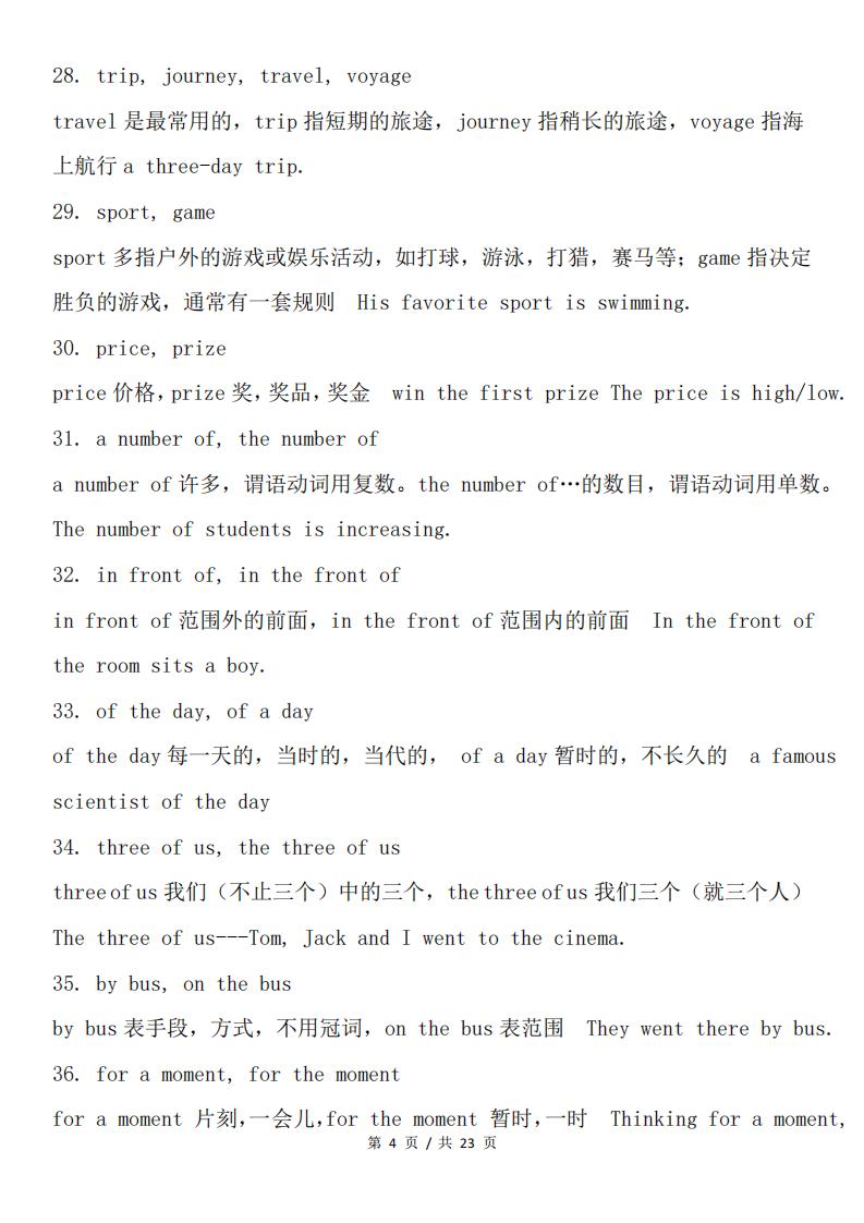 高中英语-常见易混易错词汇总结插图高中英语3