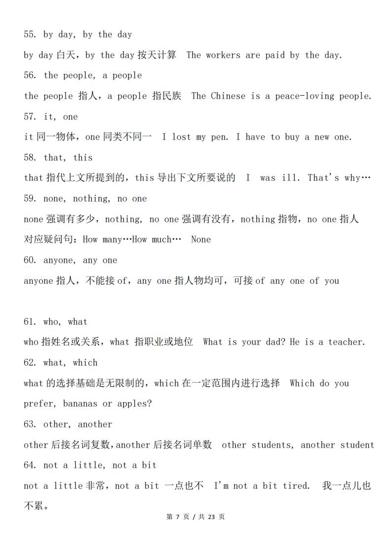 高中英语-常见易混易错词汇总结插图高中英语6