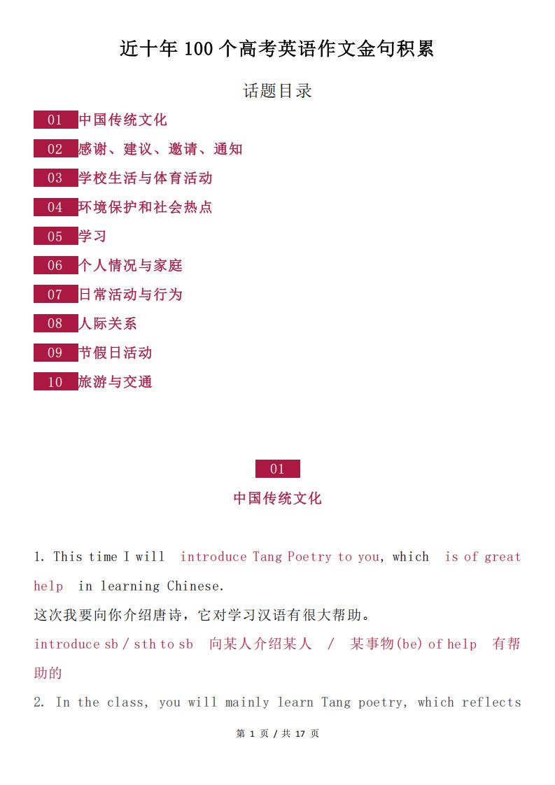 高中英语 | 高考近10年作文话题金句集锦-言心吖资料库