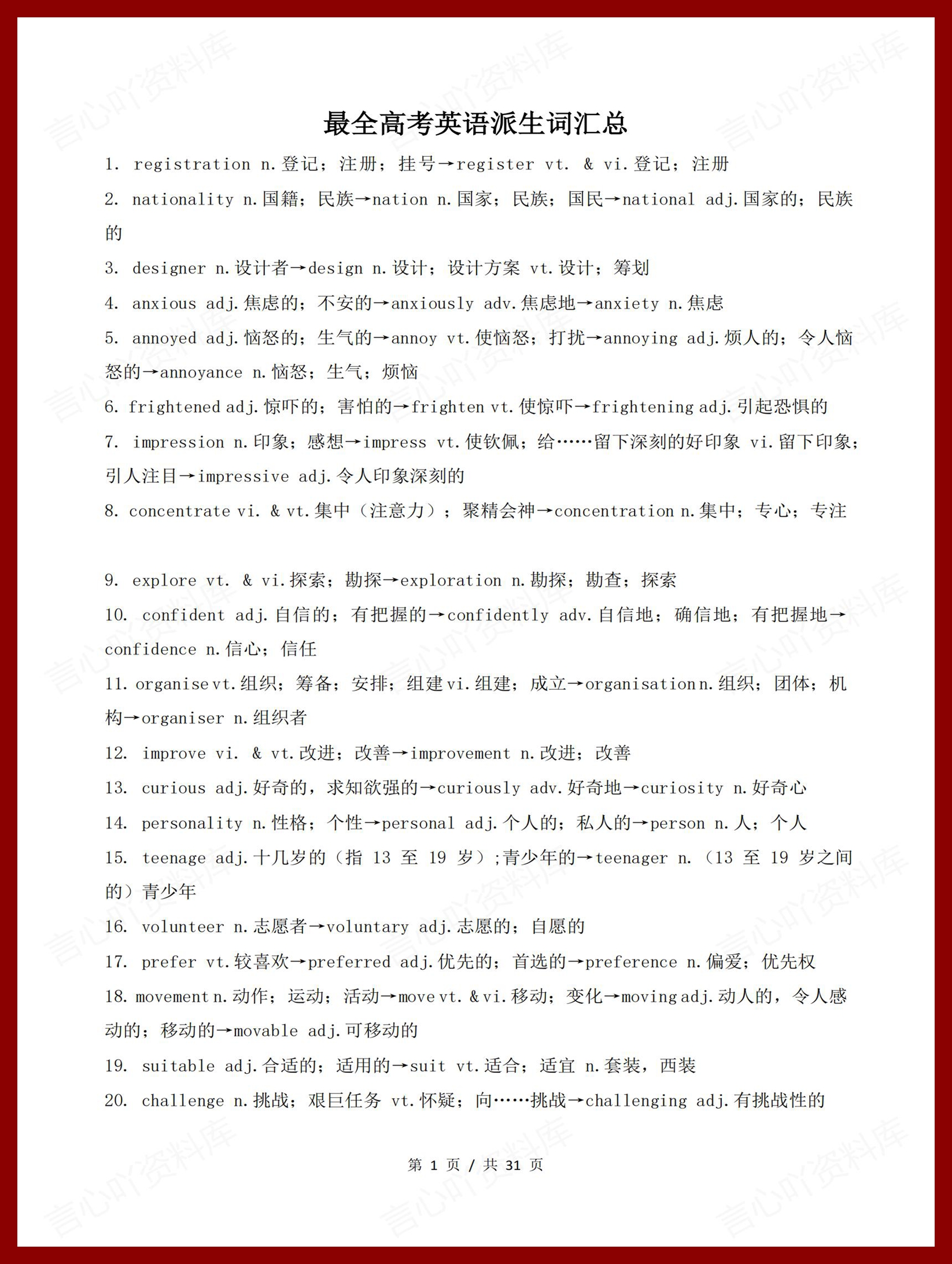 高中英语 | 512个高考英语派生词汇总归纳-言心吖资料库