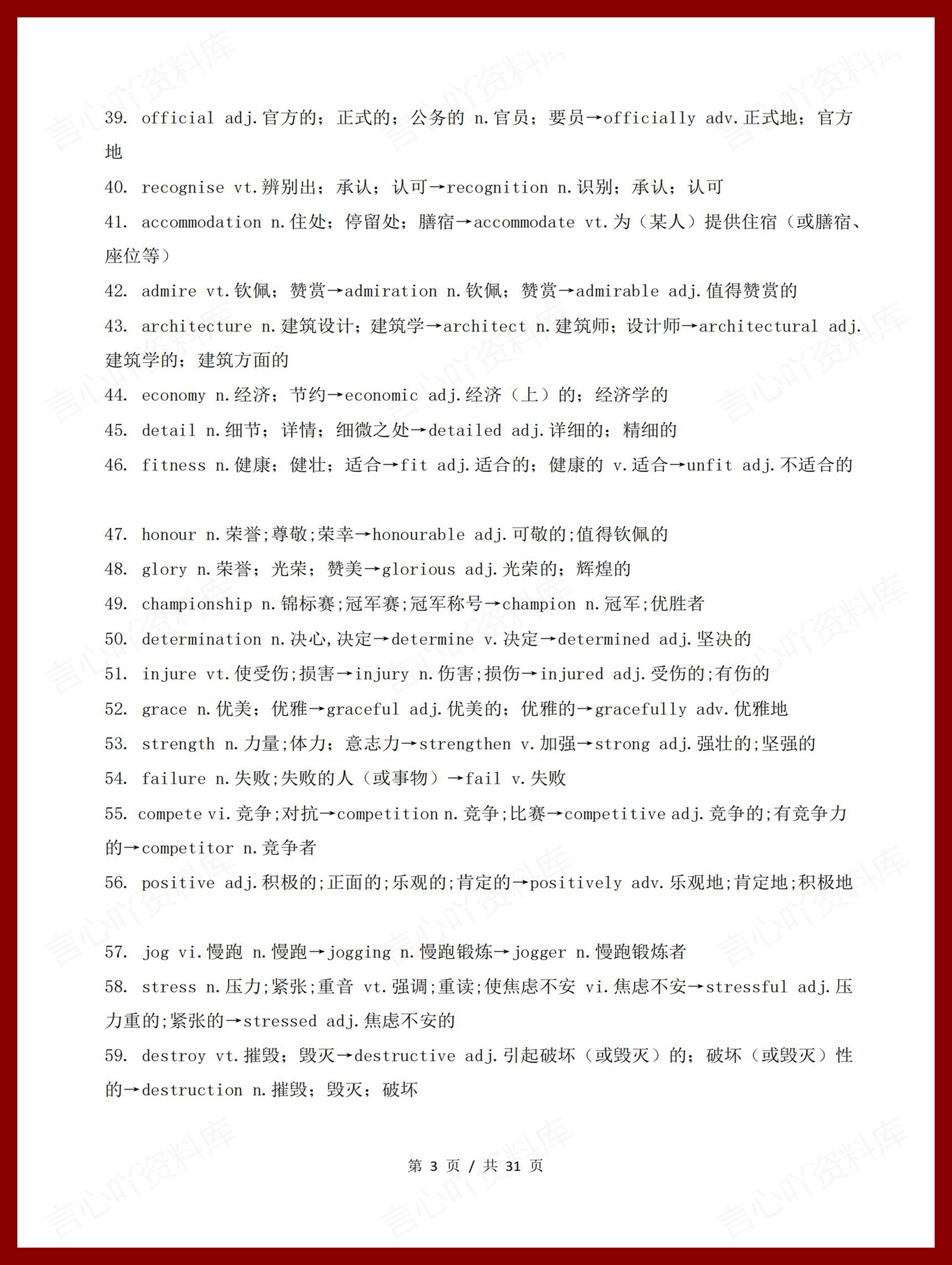 高中英语 | 512个高考英语派生词汇总归纳插图高中英语2