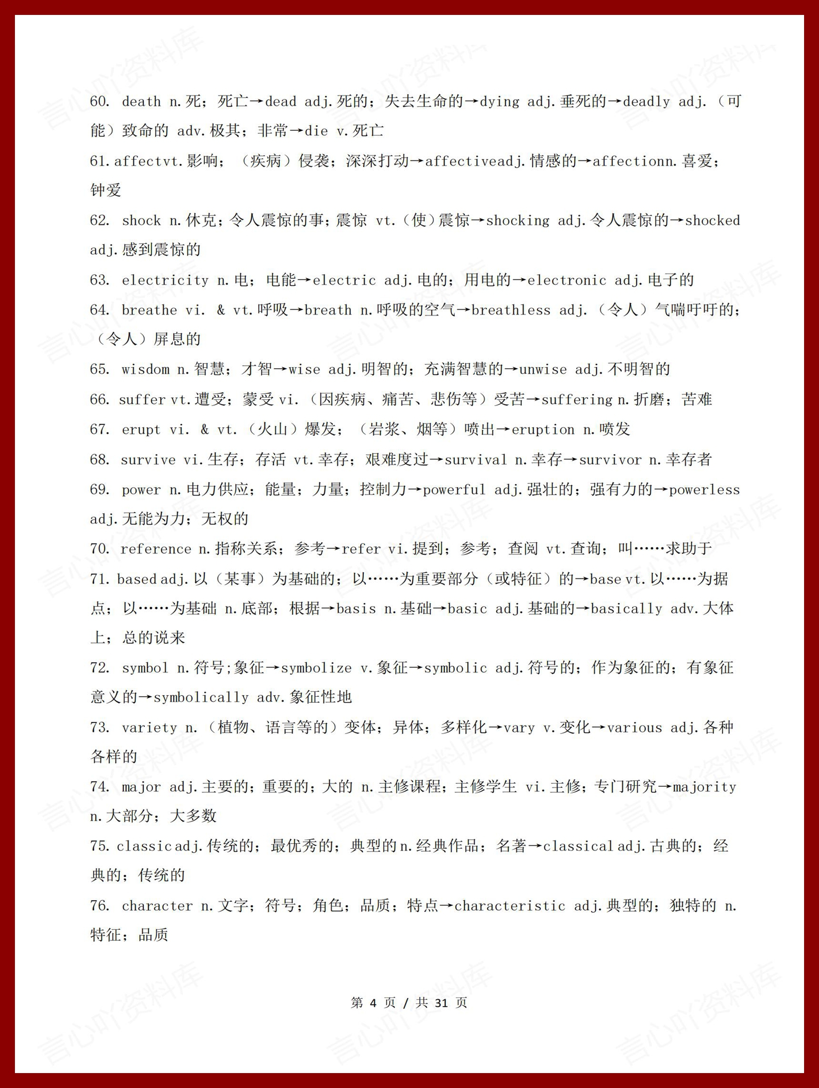 高中英语 | 512个高考英语派生词汇总归纳插图高中英语3