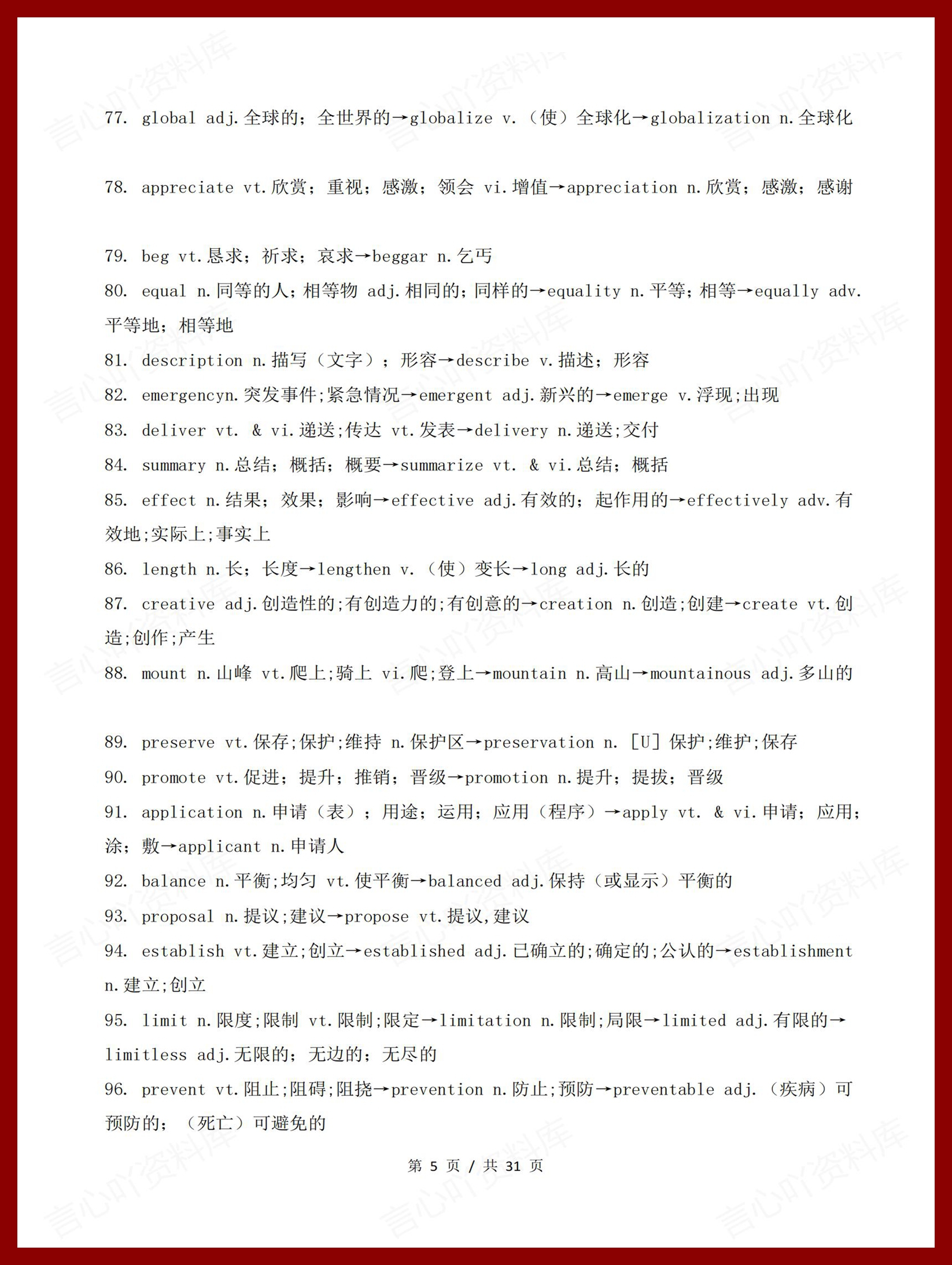 高中英语 | 512个高考英语派生词汇总归纳插图高中英语4