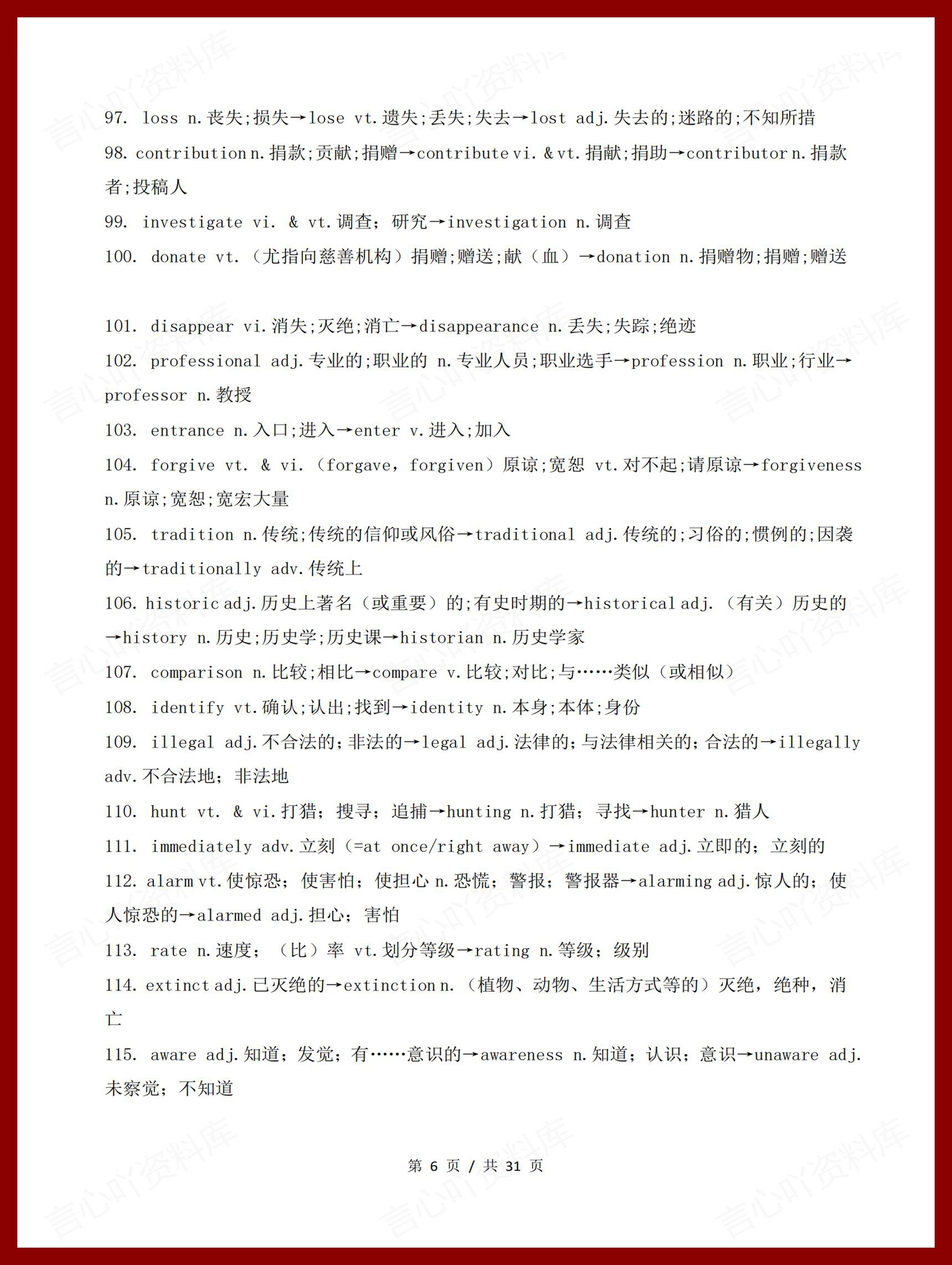 高中英语 | 512个高考英语派生词汇总归纳插图高中英语5