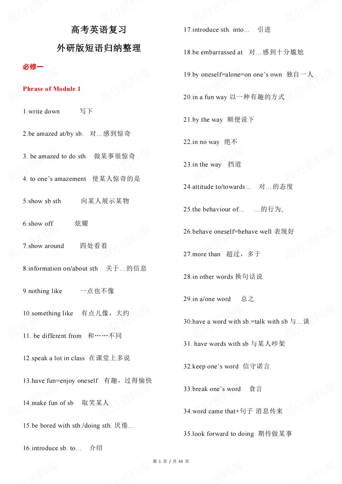 高中英语-短语归纳整理（外研版）-言心吖资料库