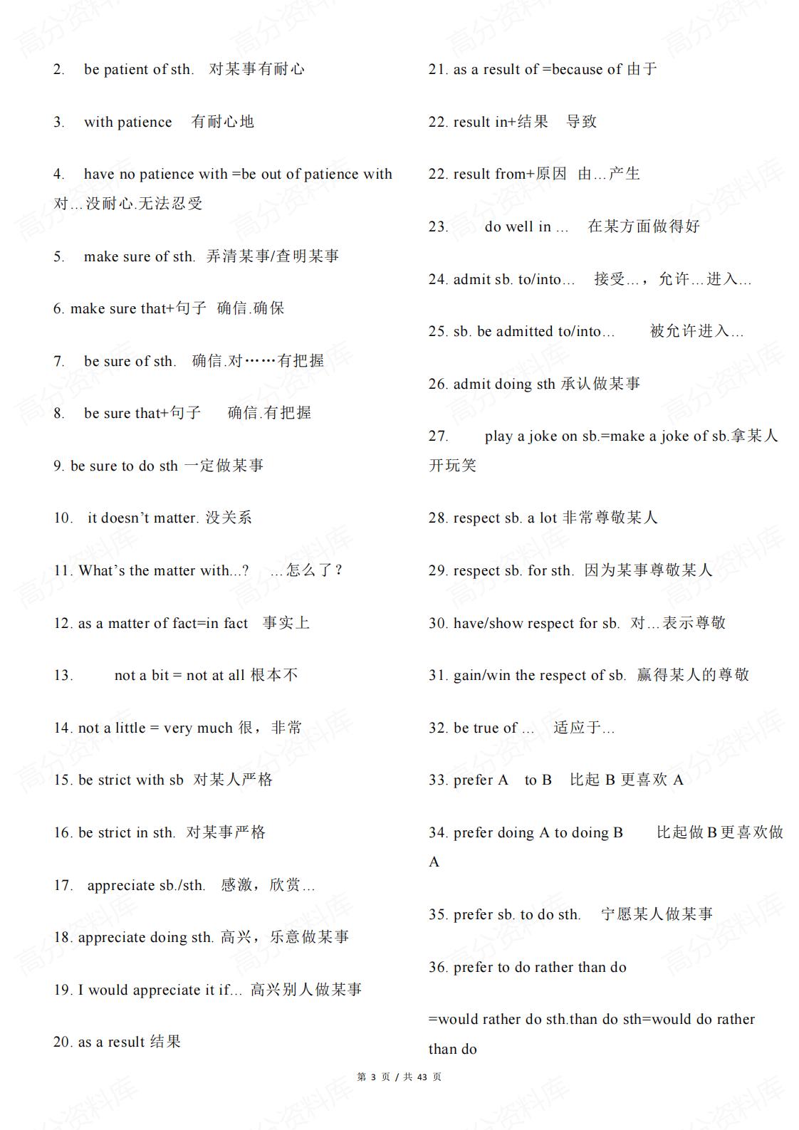 高中英语-短语归纳整理（外研版）插图高中英语2