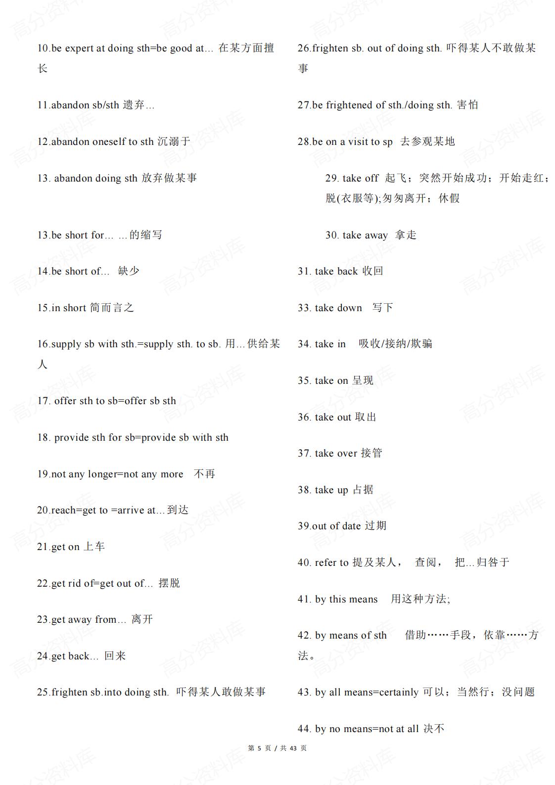 高中英语-短语归纳整理（外研版）插图高中英语4