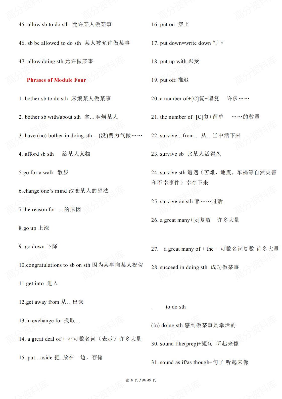 高中英语-短语归纳整理（外研版）插图高中英语5