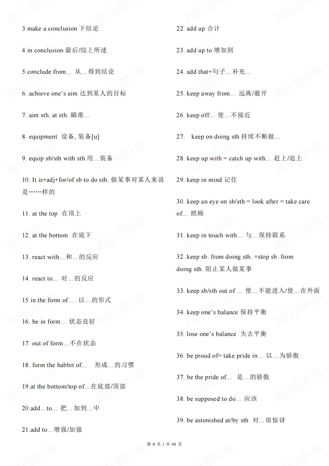 高中英语-短语归纳整理（外研版）插图高中英语7