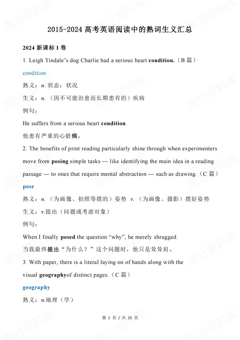 高中英语-2015-2024高考英语阅读中的熟词生义汇编-言心吖资料库