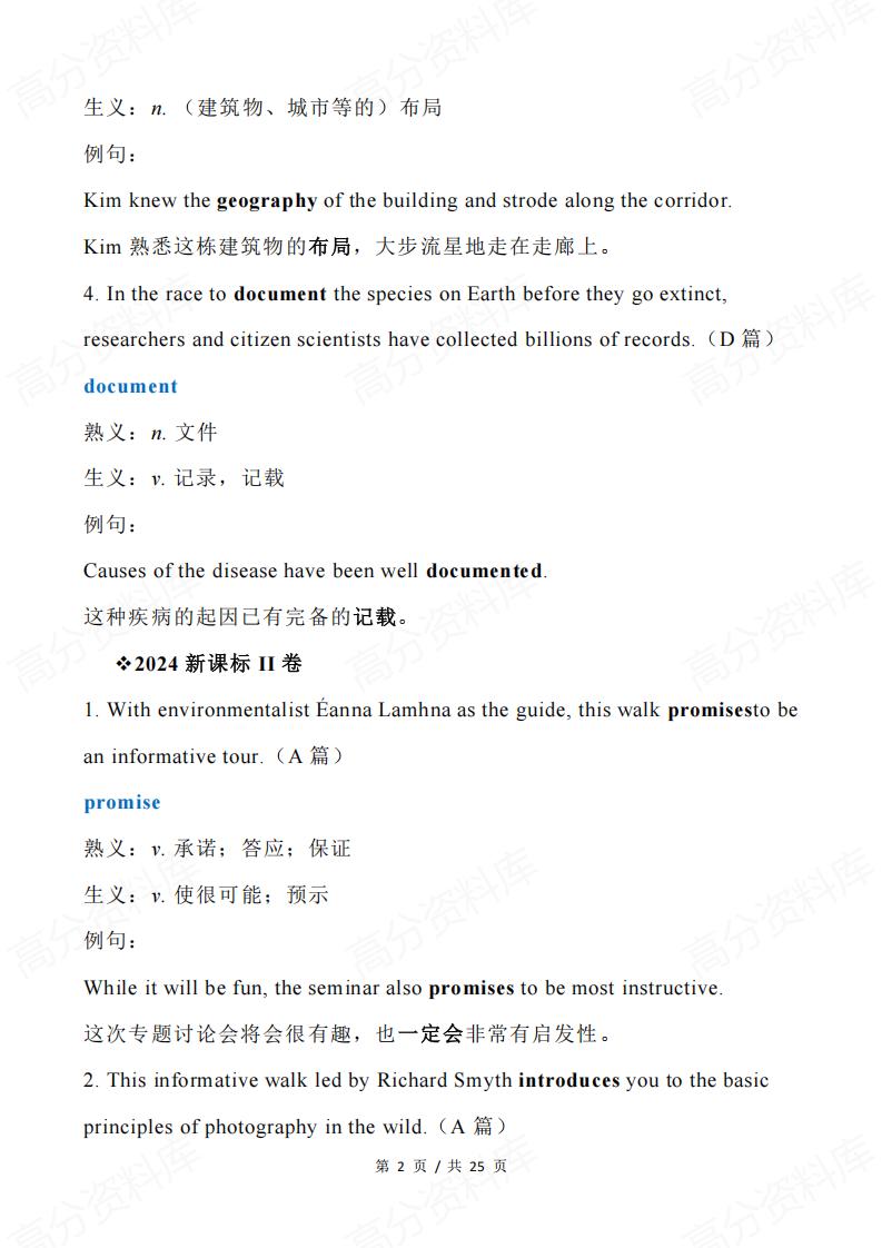 高中英语-2015-2024高考英语阅读中的熟词生义汇编插图高中英语1