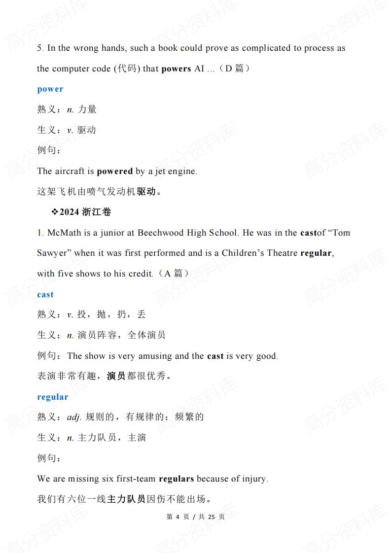 高中英语-2015-2024高考英语阅读中的熟词生义汇编插图高中英语3