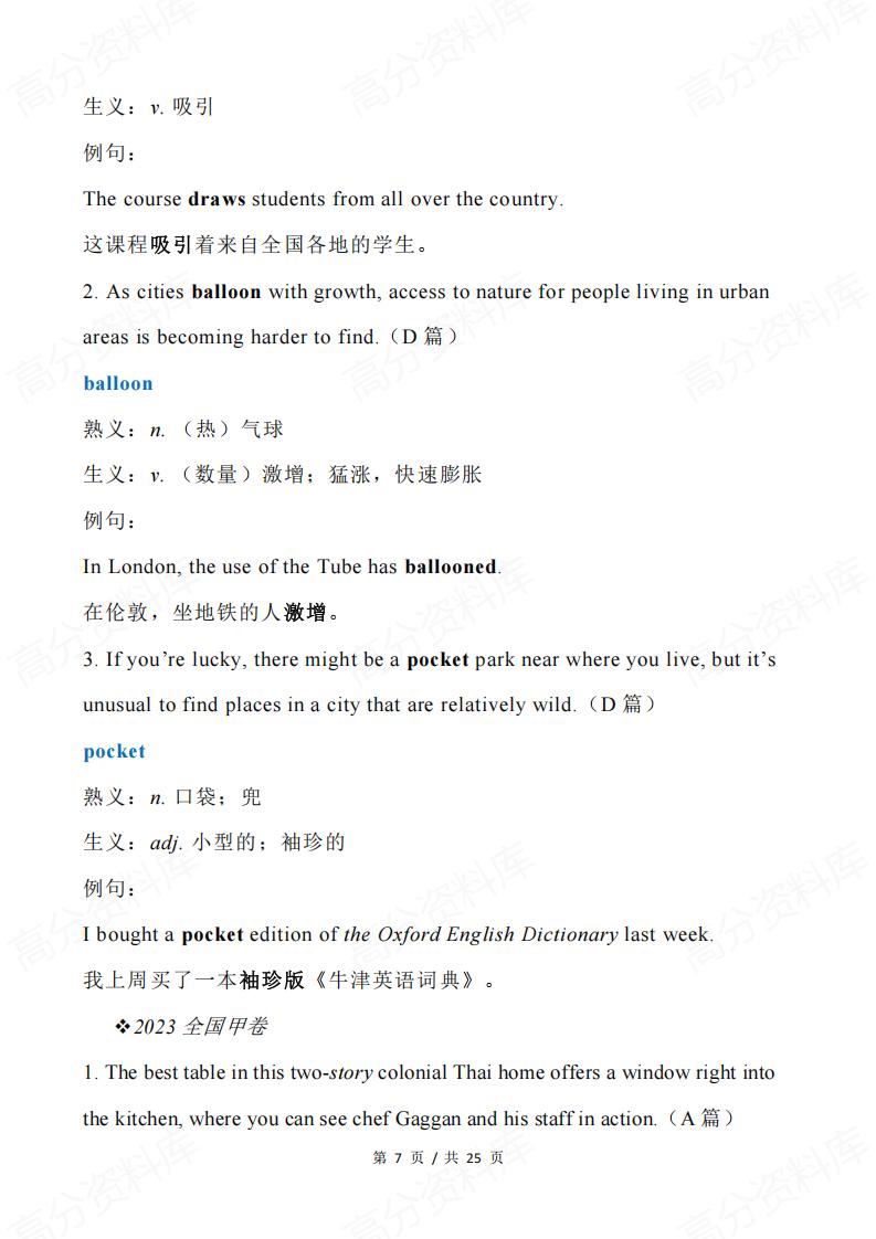 高中英语-2015-2024高考英语阅读中的熟词生义汇编插图高中英语6