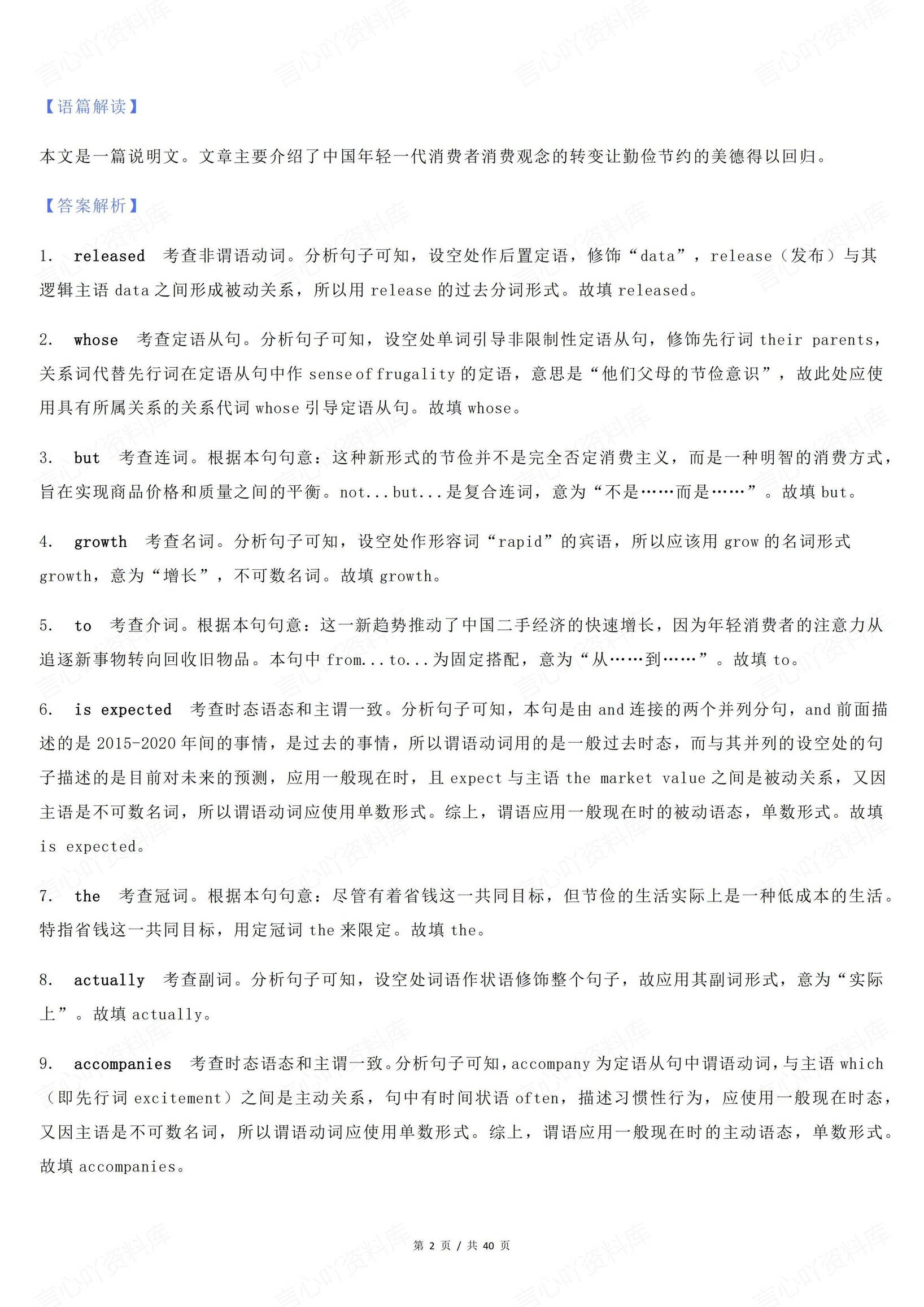 高中英语-2025年高考语法填空专练合集（共16篇）插图高中英语1