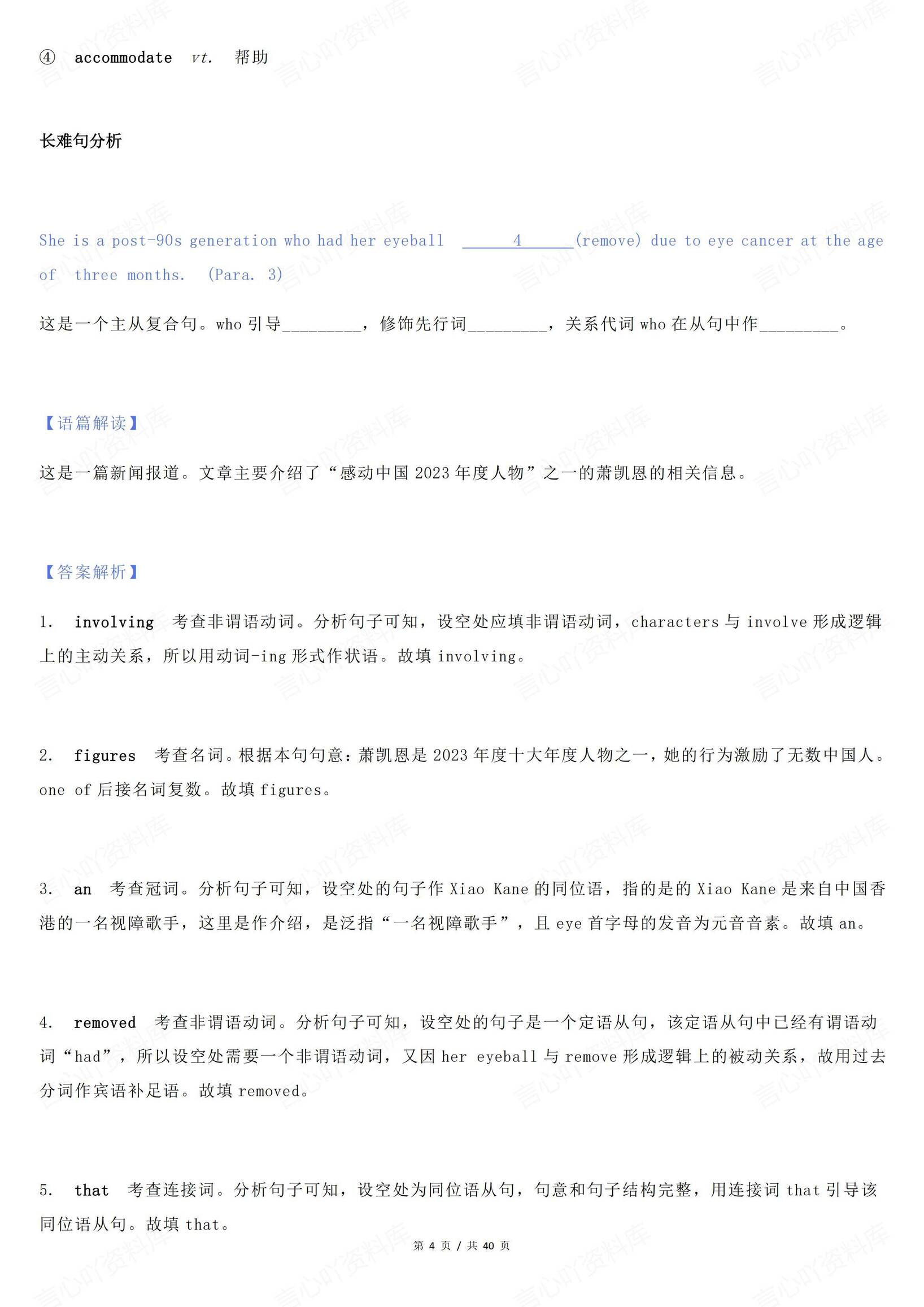 高中英语-2025年高考语法填空专练合集（共16篇）插图高中英语3