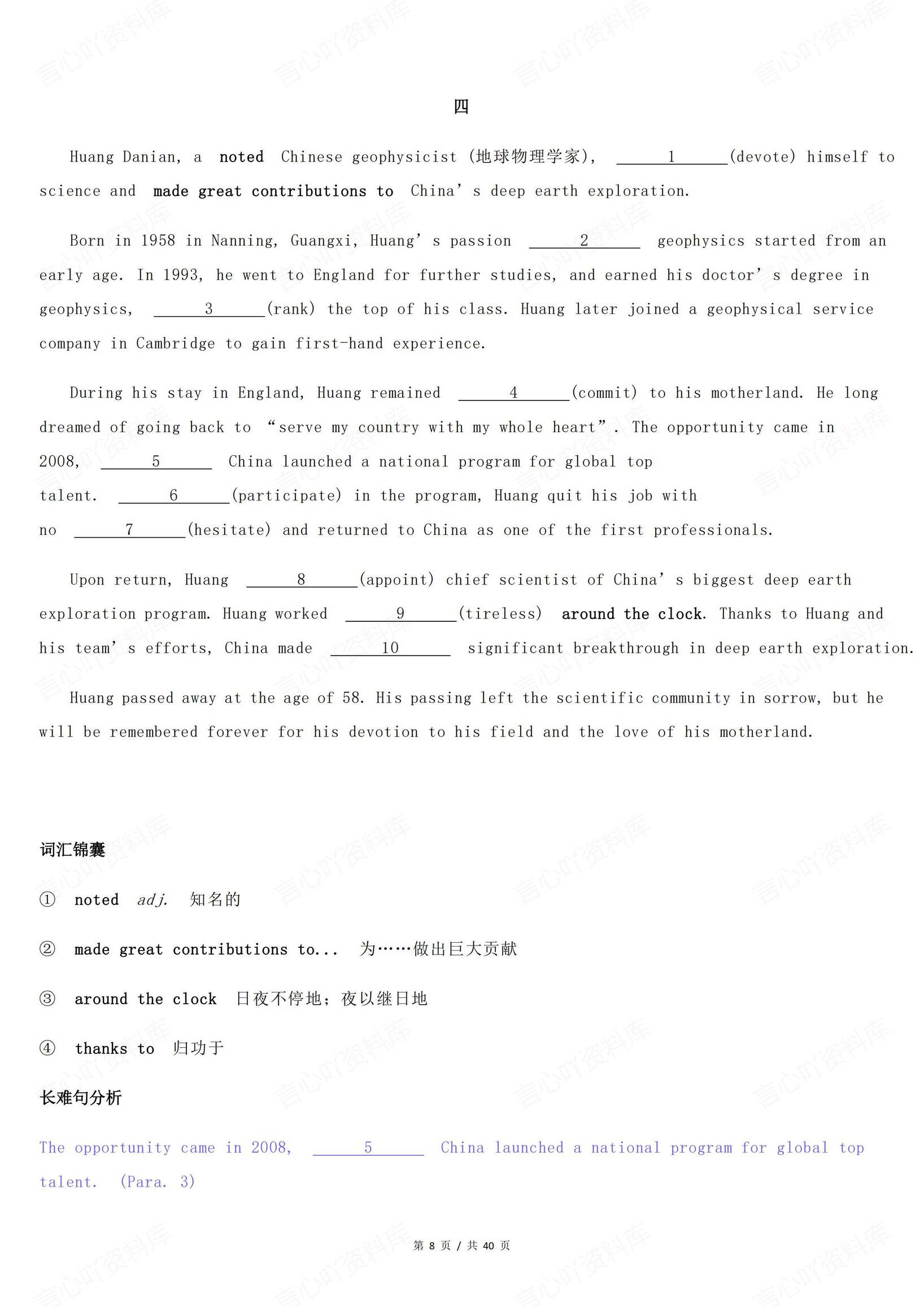 高中英语-2025年高考语法填空专练合集（共16篇）插图高中英语7