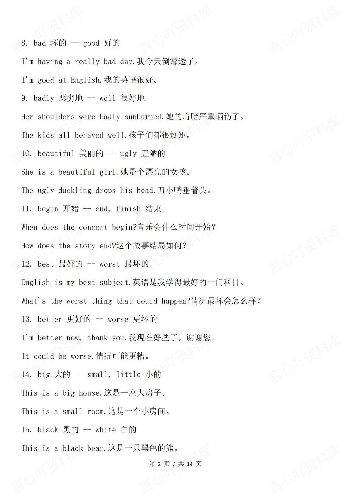 高中英语 | 100组高考英语常见正反义词汇总插图高中英语1