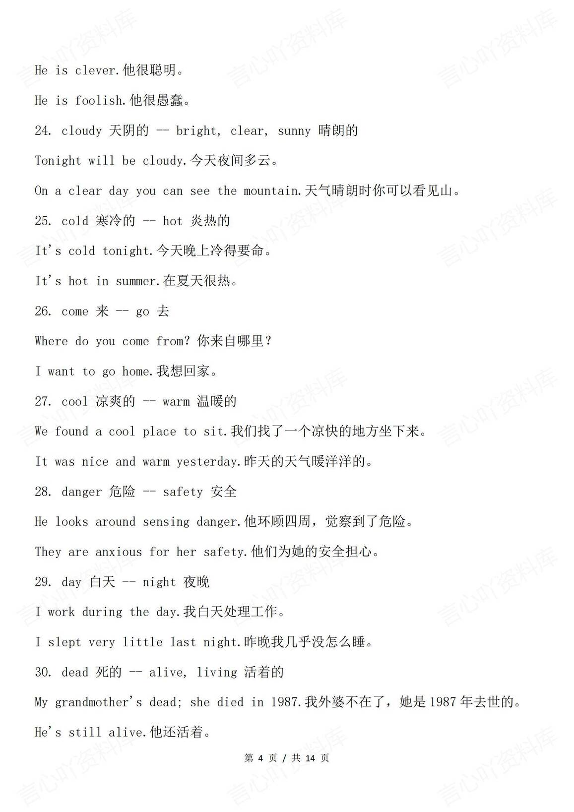 高中英语 | 100组高考英语常见正反义词汇总插图高中英语3