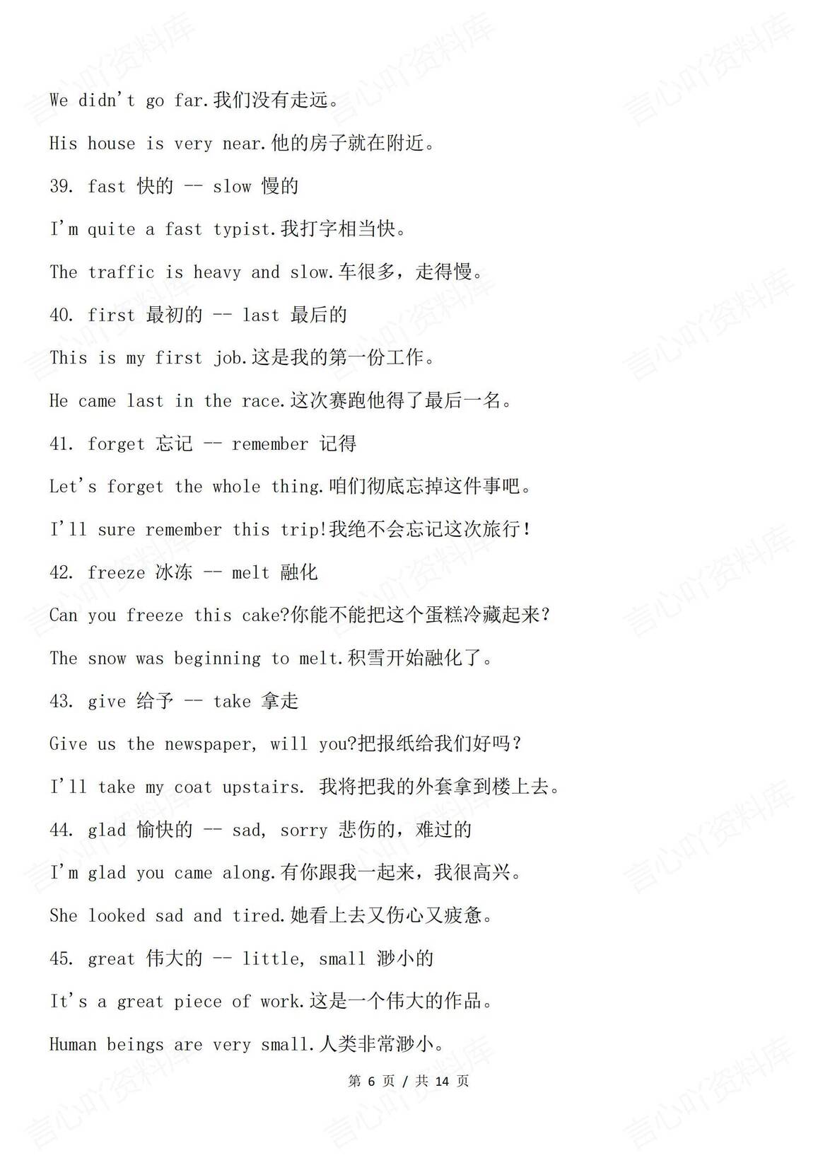 高中英语 | 100组高考英语常见正反义词汇总插图高中英语5