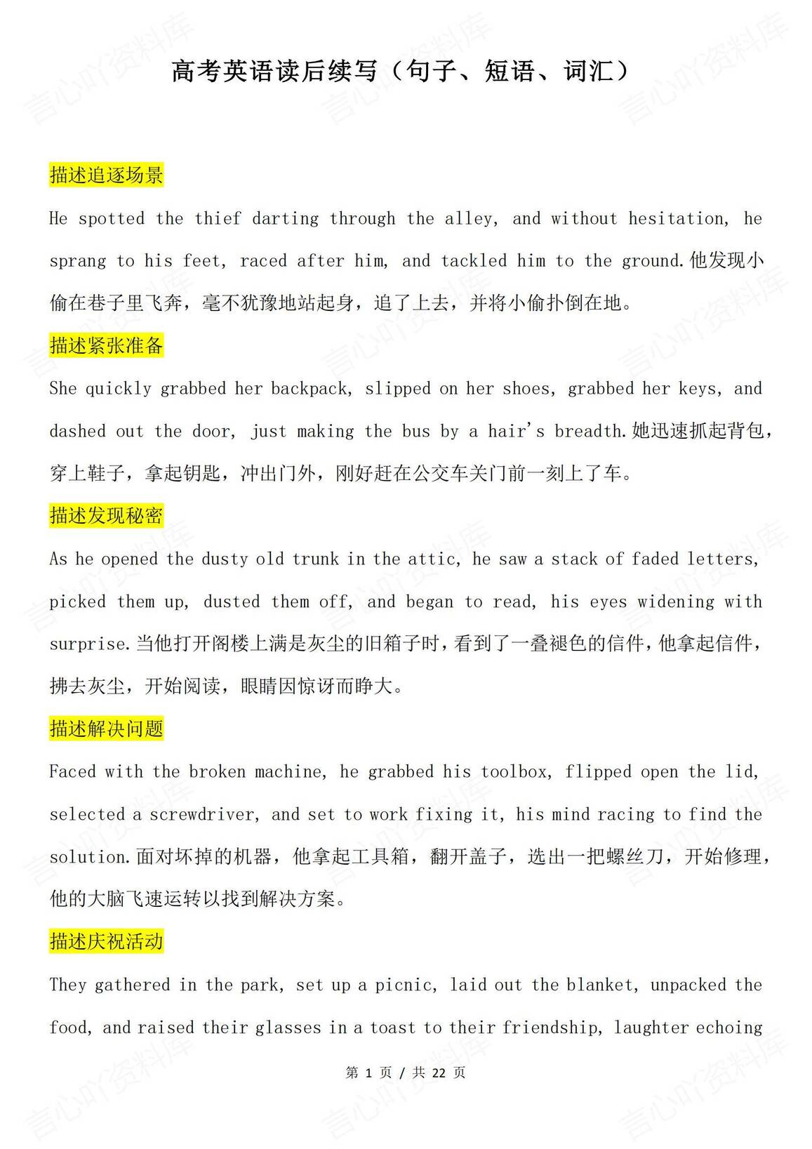 高中英语 | 读后续写综合复习知识清单总结-言心吖资料库