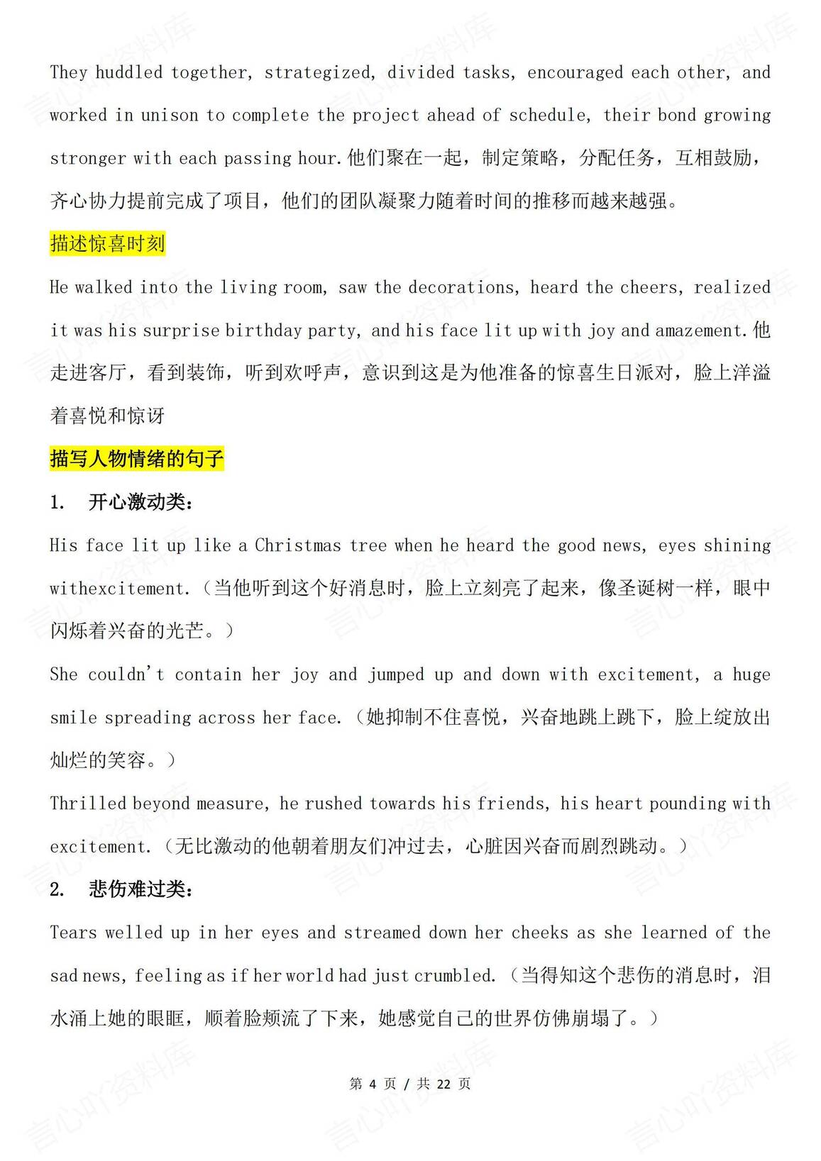 高中英语 | 读后续写综合复习知识清单总结插图高中英语3